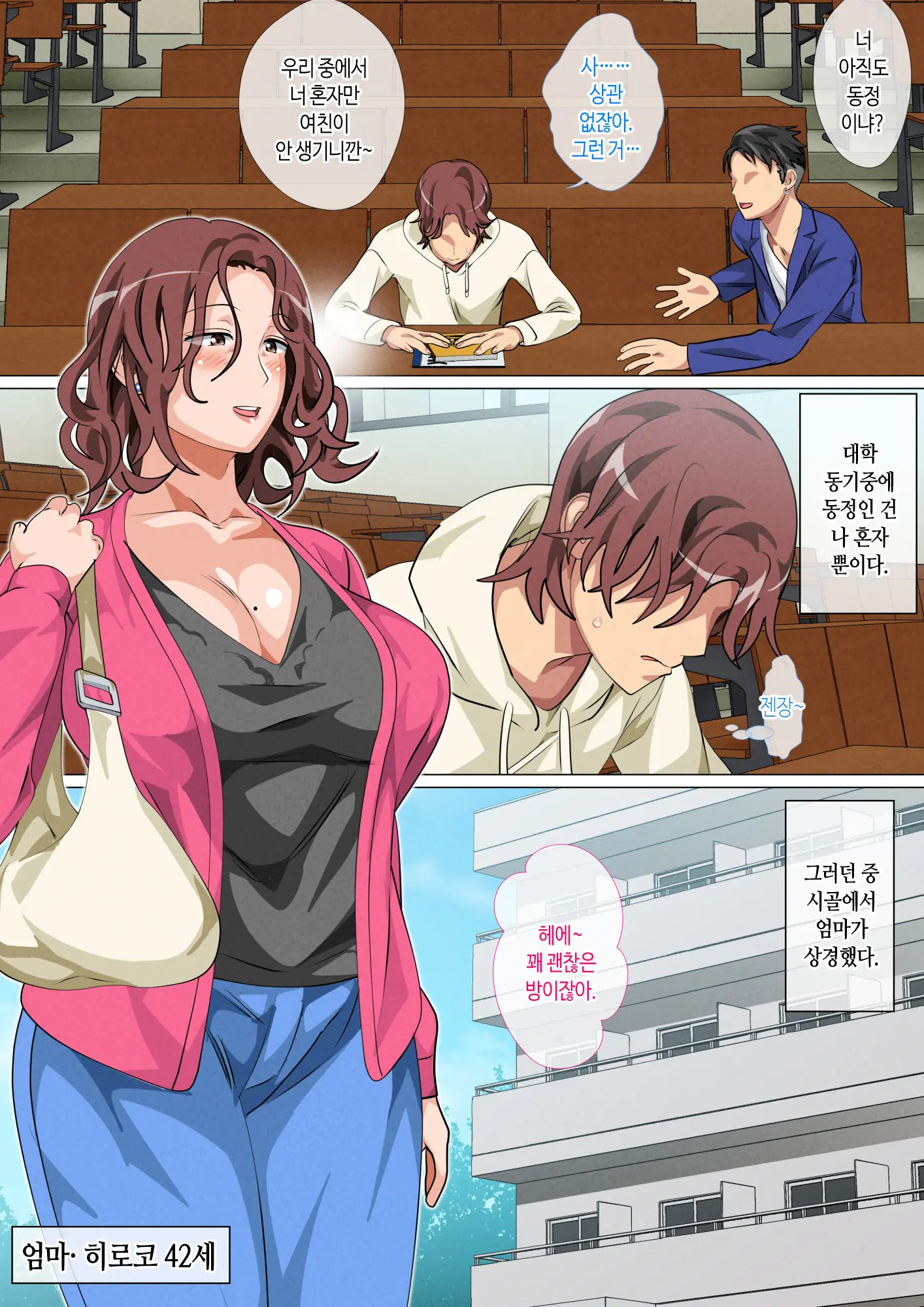 Musuko Ni Ai Ni Joukyou Shita Haha | 아들 보러 상경한 엄마