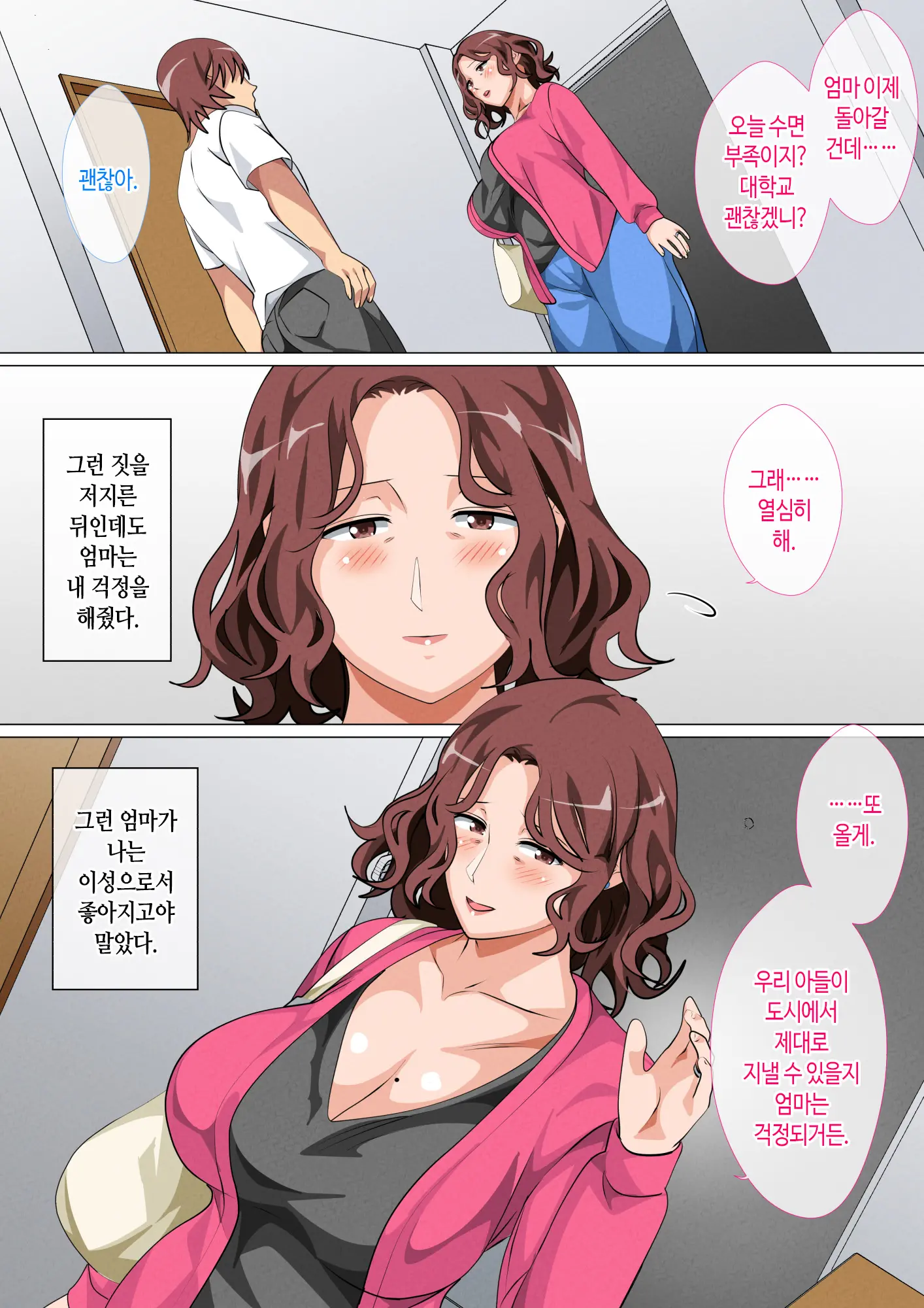 Musuko Ni Ai Ni Joukyou Shita Haha | 아들 보러 상경한 엄마