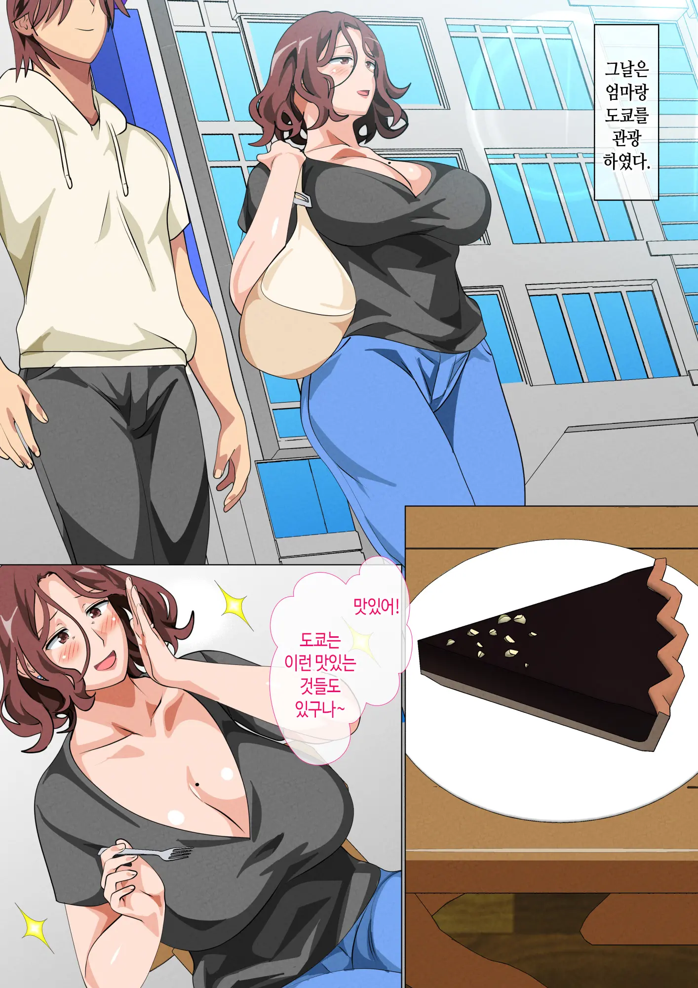 Musuko Ni Ai Ni Joukyou Shita Haha | 아들 보러 상경한 엄마