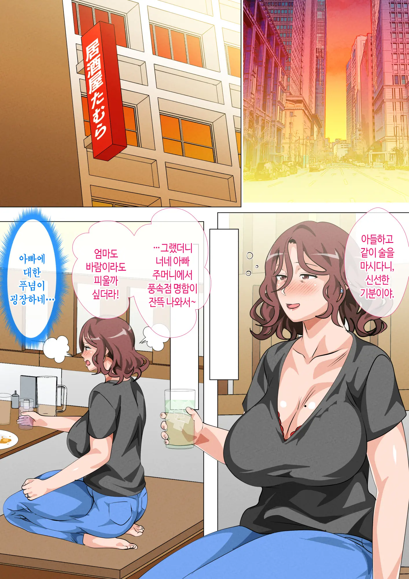 Musuko Ni Ai Ni Joukyou Shita Haha | 아들 보러 상경한 엄마