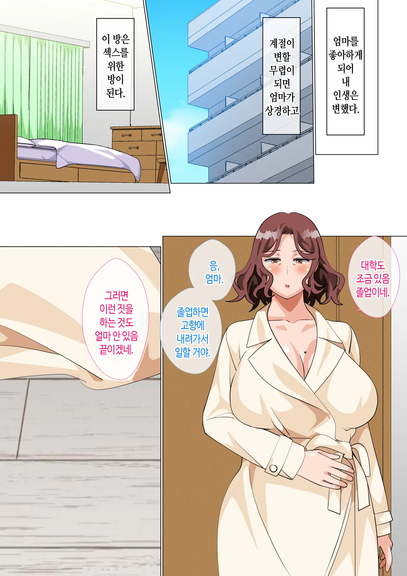 Musuko Ni Ai Ni Joukyou Shita Haha | 아들 보러 상경한 엄마