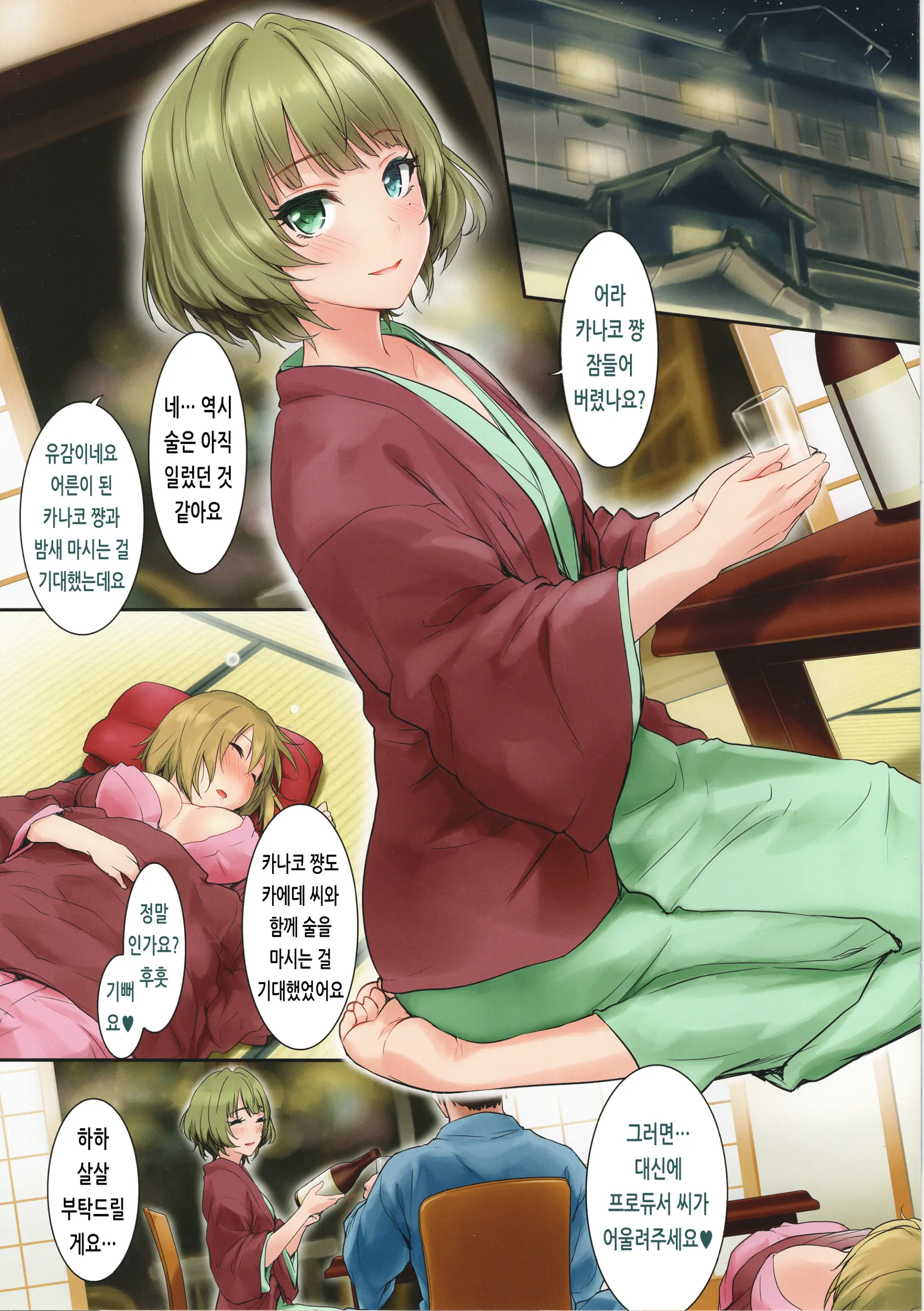 Kanako Kaede No Onsen Burari H | 카나코·카에데의 온천 여행 H