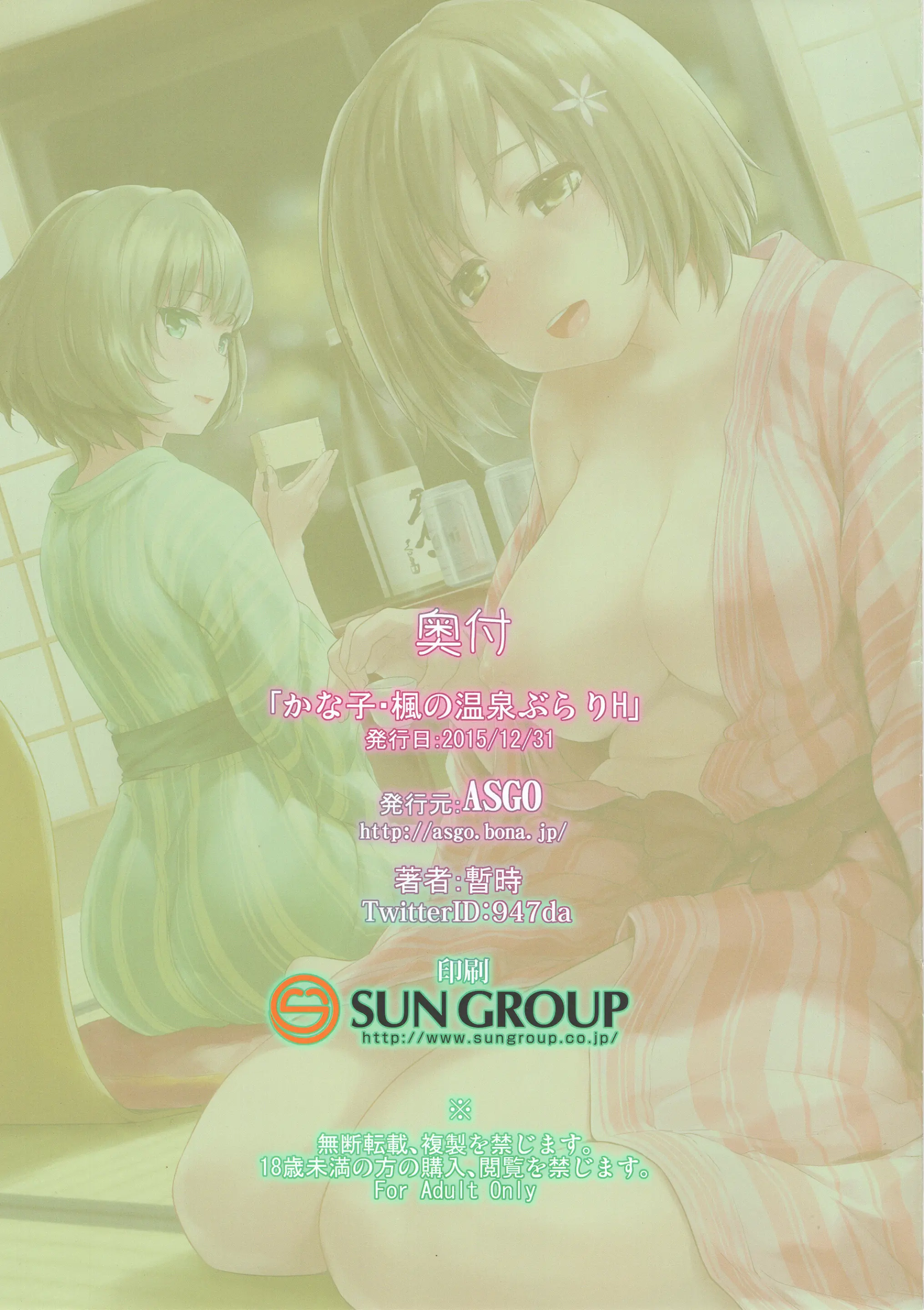 Kanako Kaede No Onsen Burari H | 카나코·카에데의 온천 여행 H