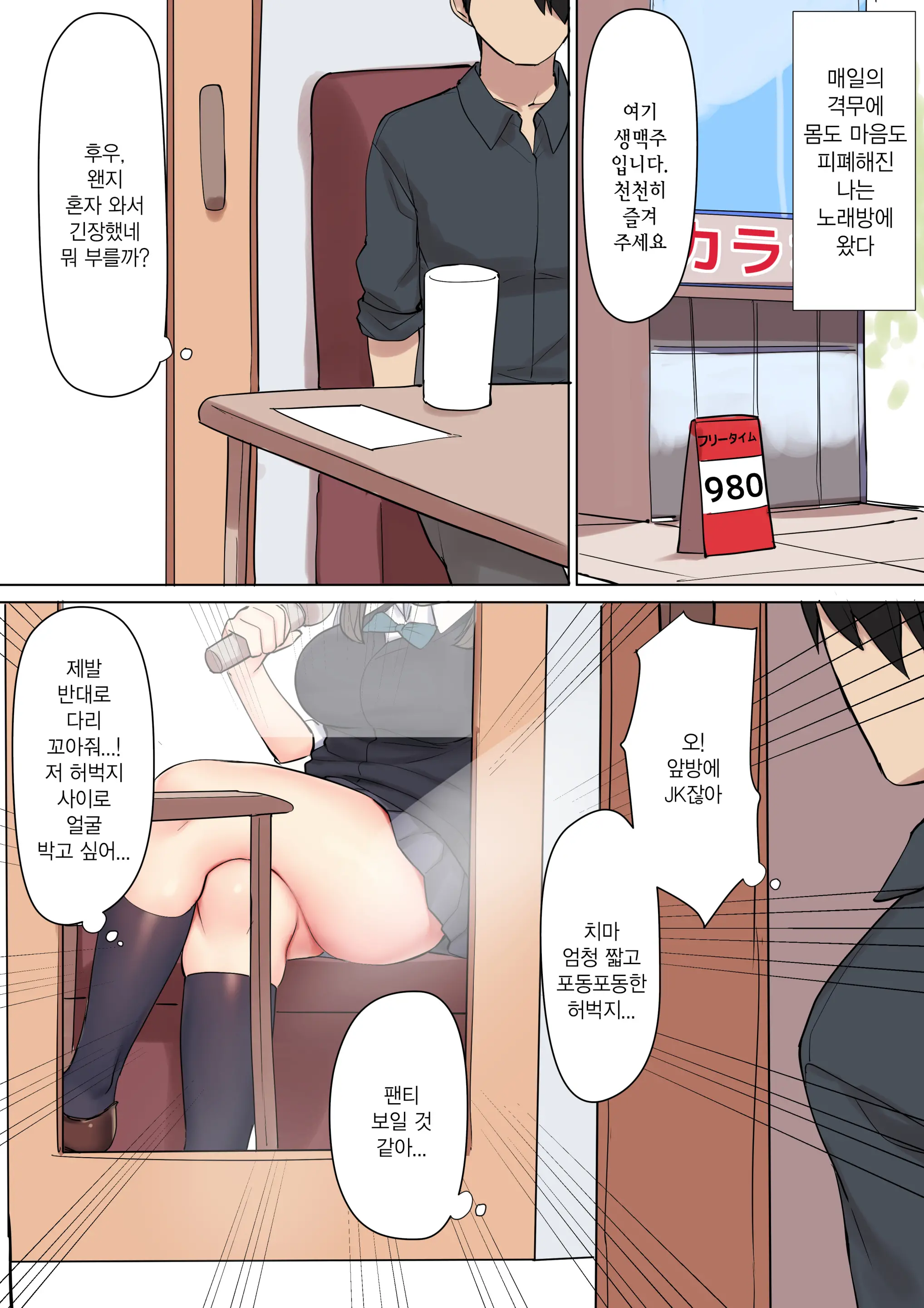 Karaoke De Mikaketa Namaiki Muchimuchi JK Ni Saimin & Kaikan Kakusei Suru Biyaku O Nomasete Shuuchi Play To Anal Zeme De Kimeseku Zuke Ni Suru Hanashi