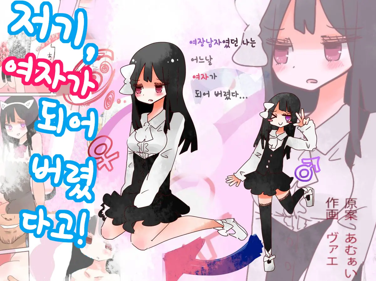 Nee, Onnanoko Ni Natchattatteba! | 저기, 여자가 되어버렸다고!