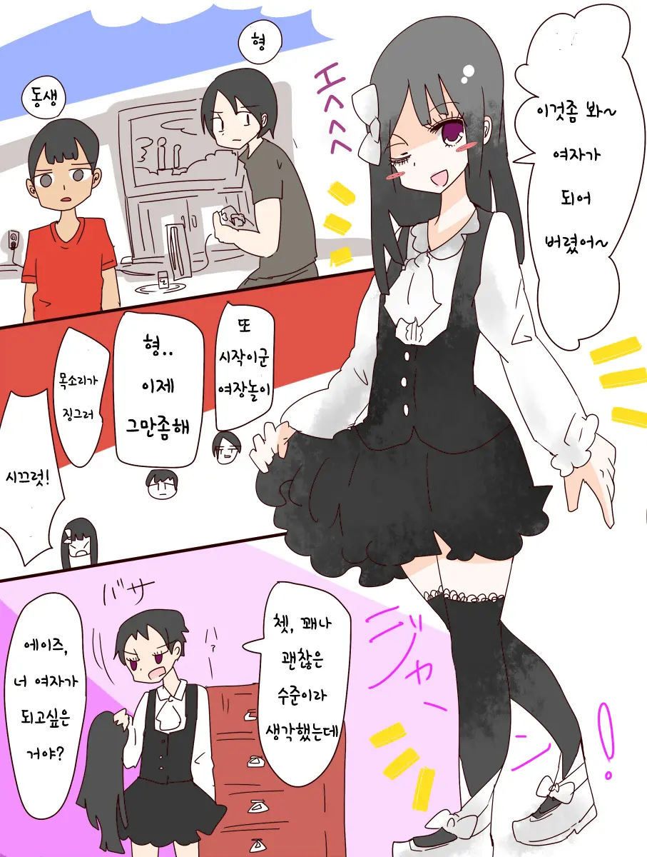 Nee, Onnanoko Ni Natchattatteba! | 저기, 여자가 되어버렸다고!