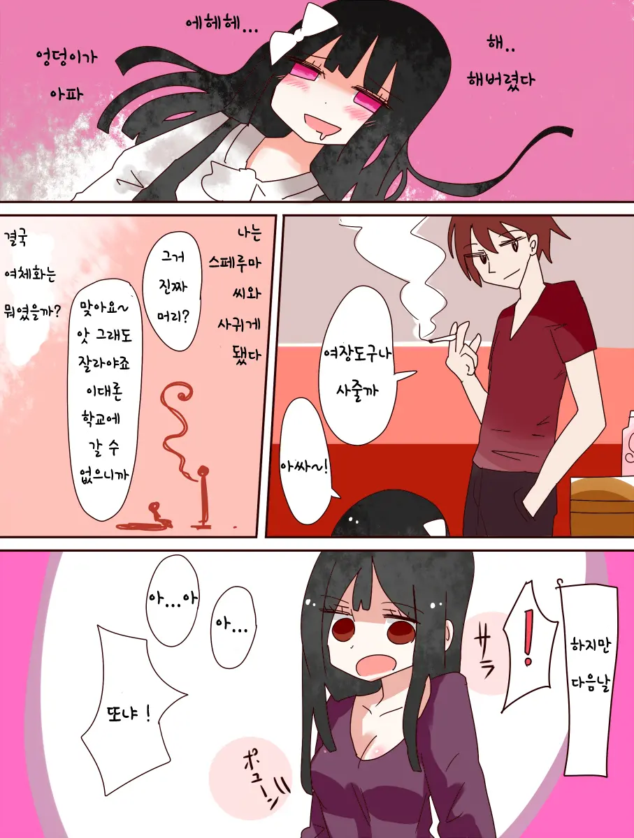 Nee, Onnanoko Ni Natchattatteba! | 저기, 여자가 되어버렸다고!
