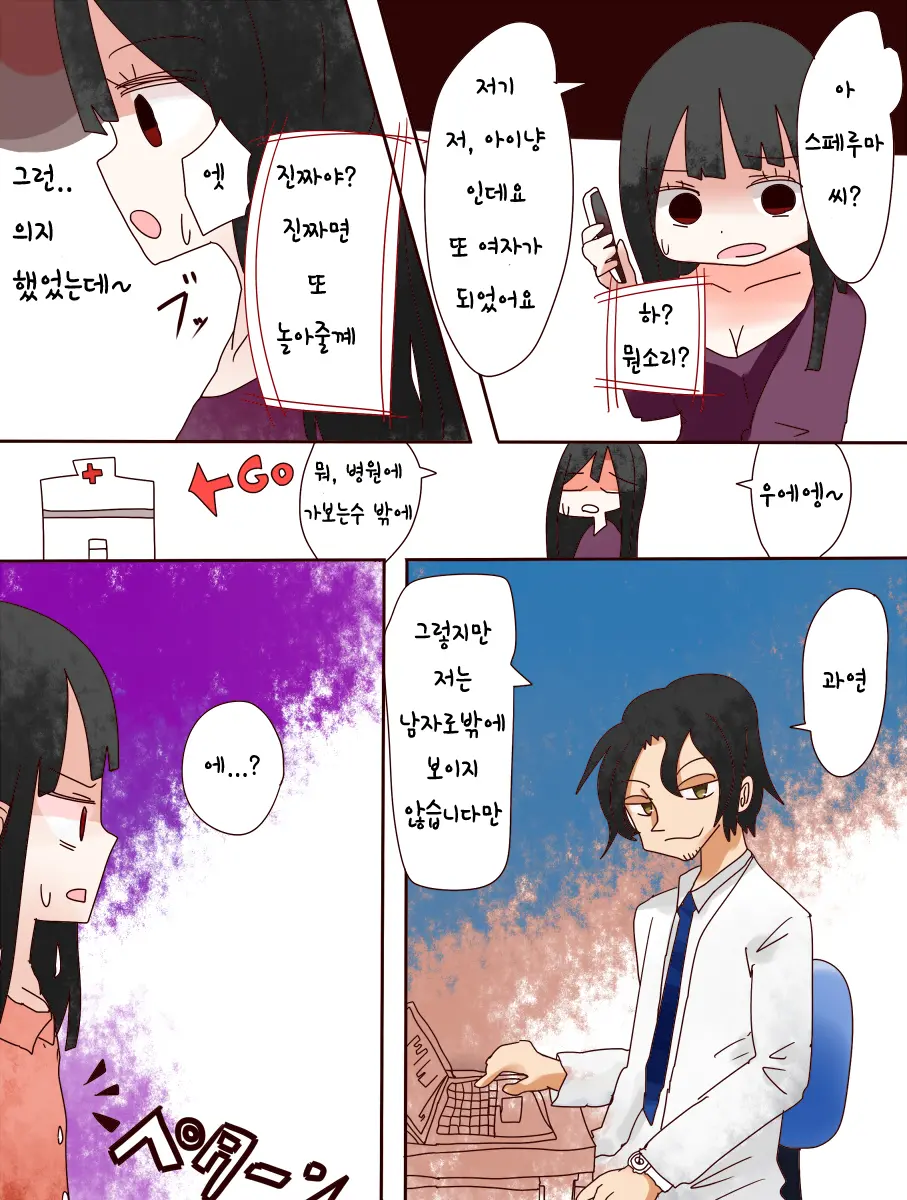 Nee, Onnanoko Ni Natchattatteba! | 저기, 여자가 되어버렸다고!