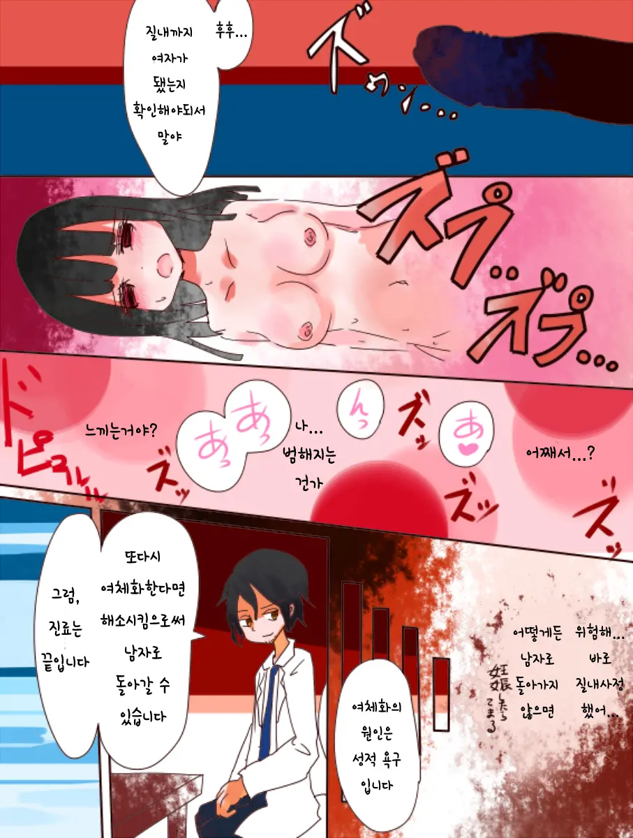 Nee, Onnanoko Ni Natchattatteba! | 저기, 여자가 되어버렸다고!