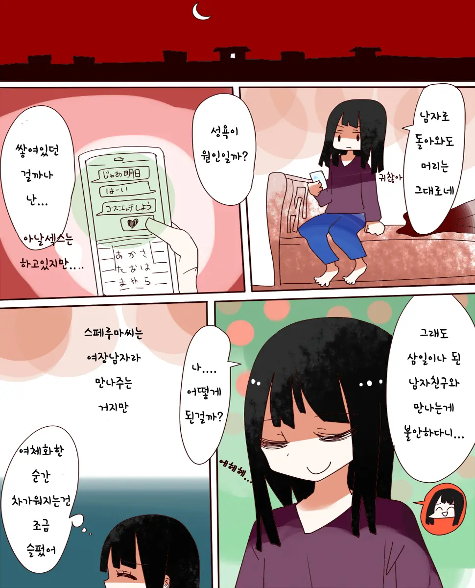 Nee, Onnanoko Ni Natchattatteba! | 저기, 여자가 되어버렸다고!