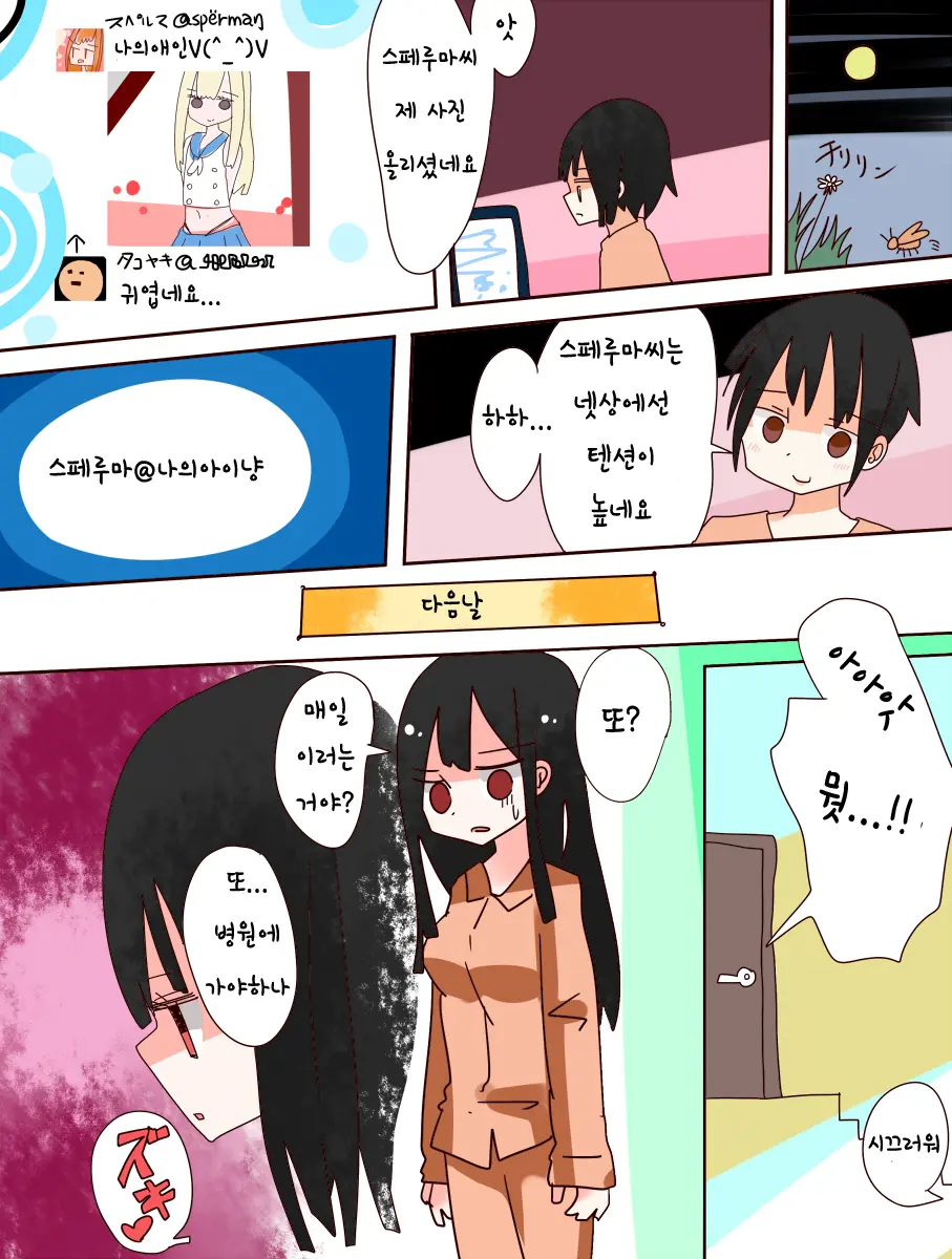 Nee, Onnanoko Ni Natchattatteba! | 저기, 여자가 되어버렸다고!