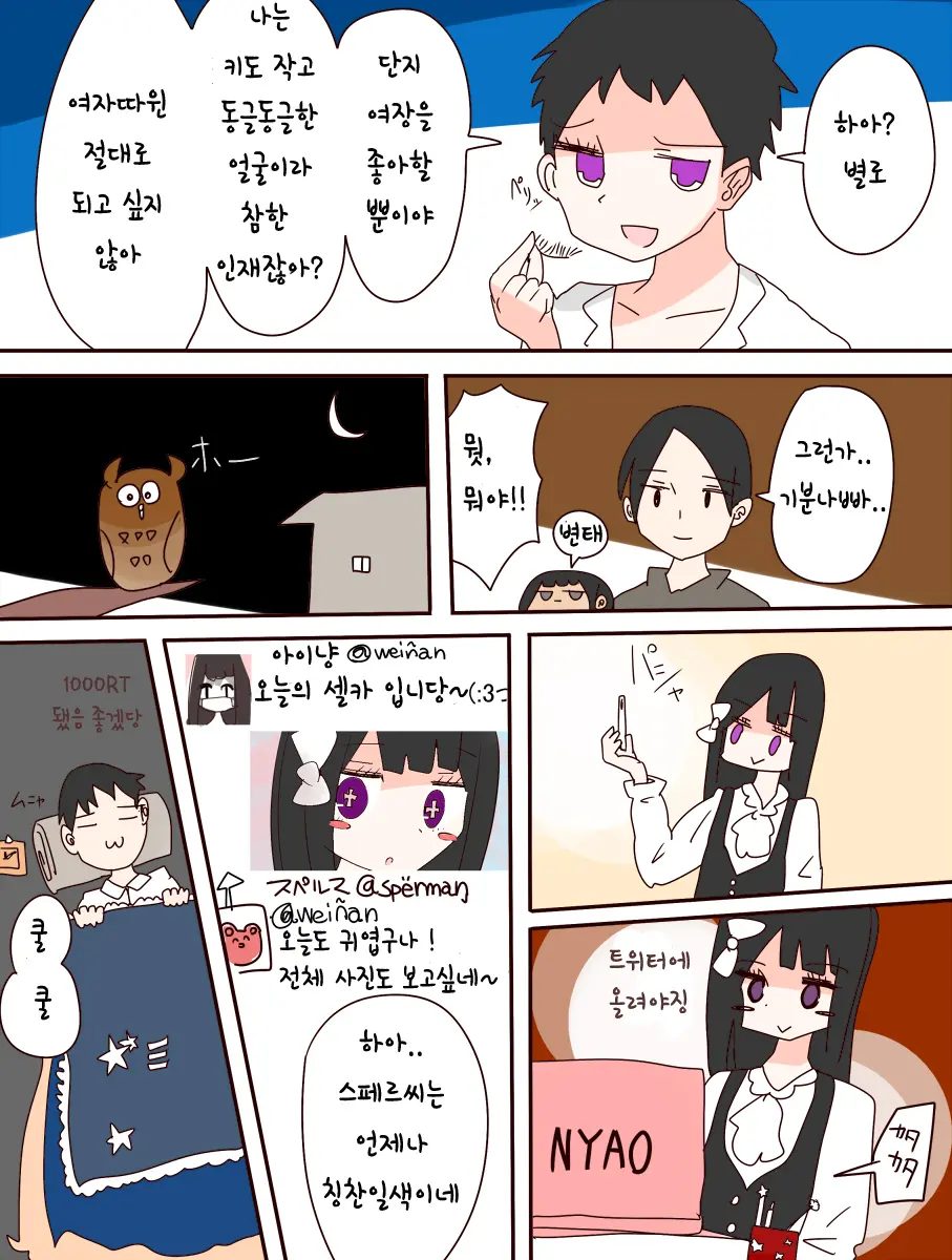 Nee, Onnanoko Ni Natchattatteba! | 저기, 여자가 되어버렸다고!