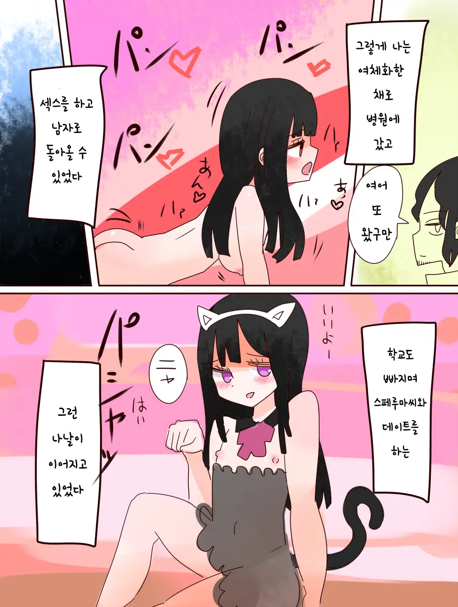 Nee, Onnanoko Ni Natchattatteba! | 저기, 여자가 되어버렸다고!