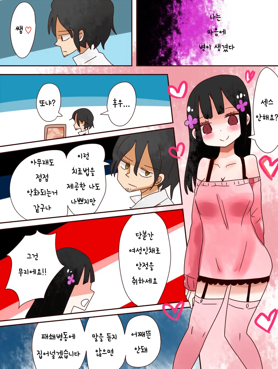 Nee, Onnanoko Ni Natchattatteba! | 저기, 여자가 되어버렸다고!