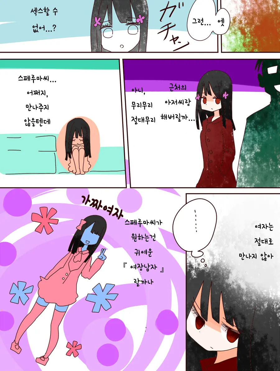 Nee, Onnanoko Ni Natchattatteba! | 저기, 여자가 되어버렸다고!