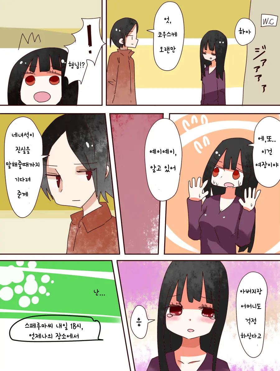 Nee, Onnanoko Ni Natchattatteba! | 저기, 여자가 되어버렸다고!