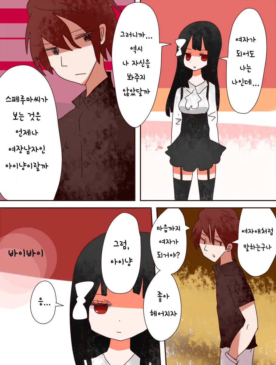 Nee, Onnanoko Ni Natchattatteba! | 저기, 여자가 되어버렸다고!