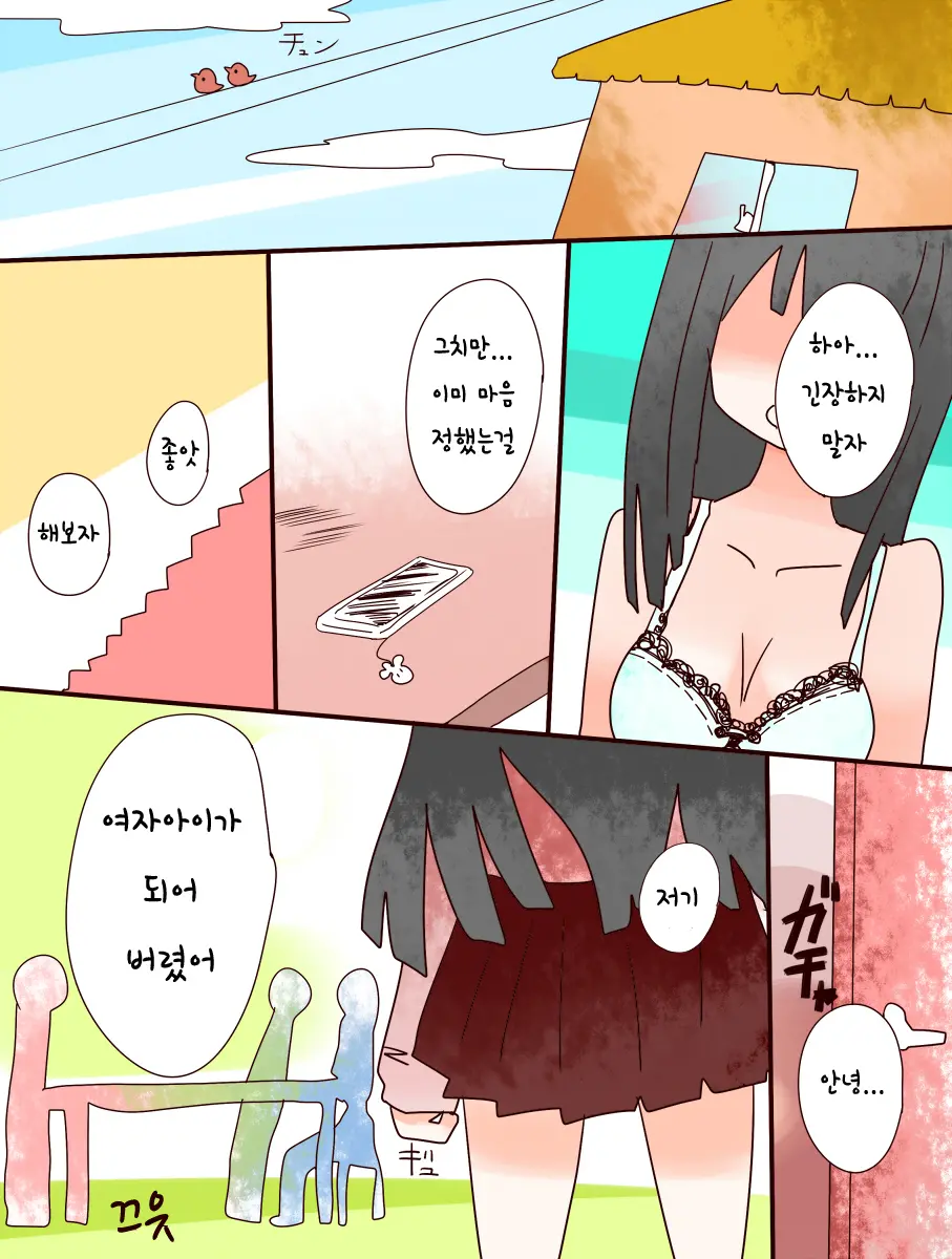 Nee, Onnanoko Ni Natchattatteba! | 저기, 여자가 되어버렸다고!