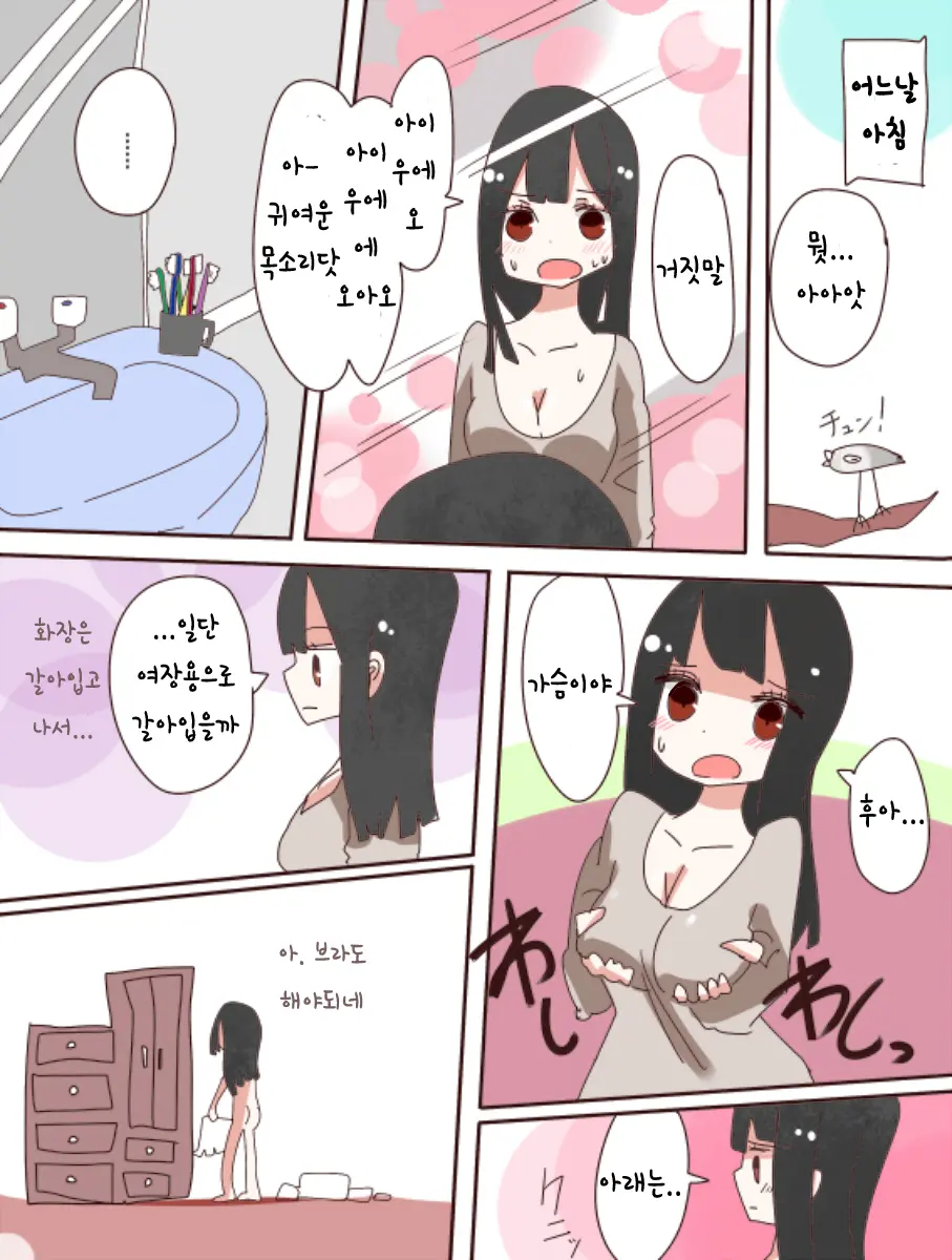 Nee, Onnanoko Ni Natchattatteba! | 저기, 여자가 되어버렸다고!