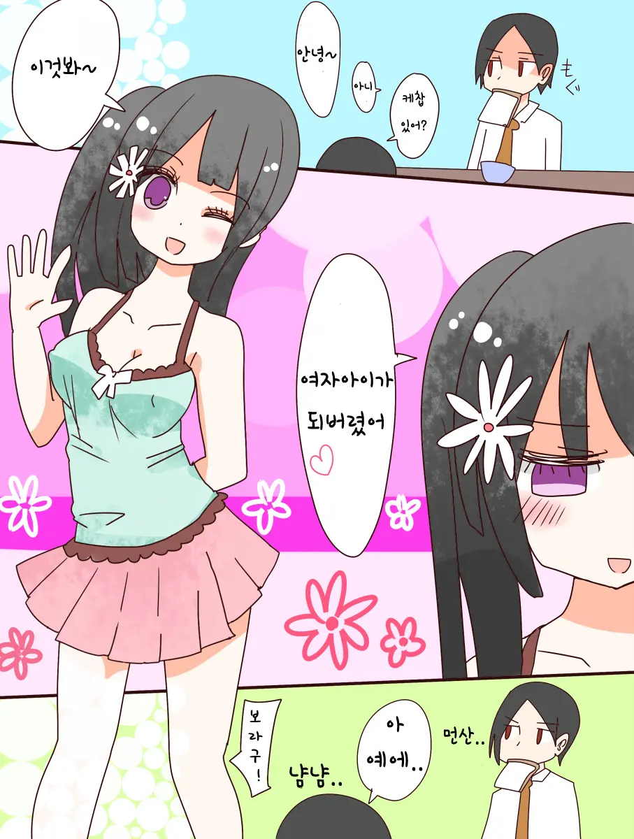 Nee, Onnanoko Ni Natchattatteba! | 저기, 여자가 되어버렸다고!
