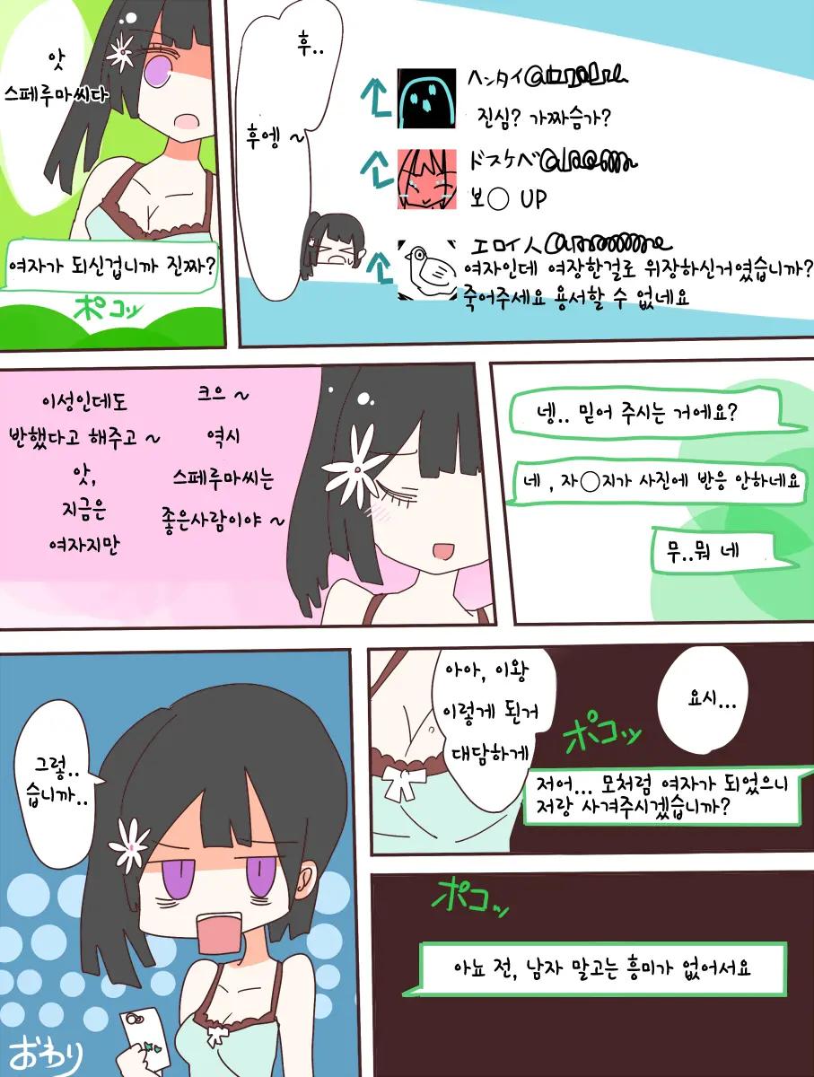 Nee, Onnanoko Ni Natchattatteba! | 저기, 여자가 되어버렸다고!