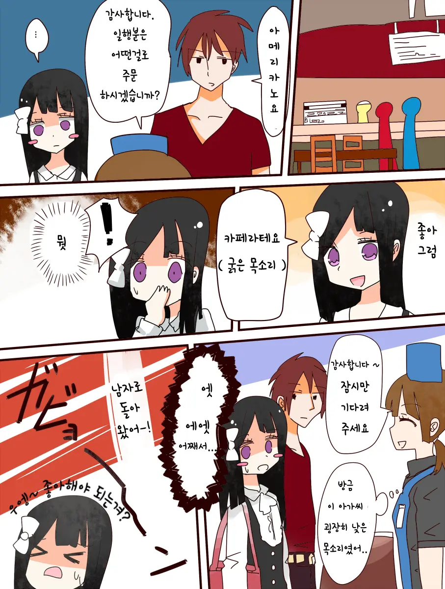 Nee, Onnanoko Ni Natchattatteba! | 저기, 여자가 되어버렸다고!