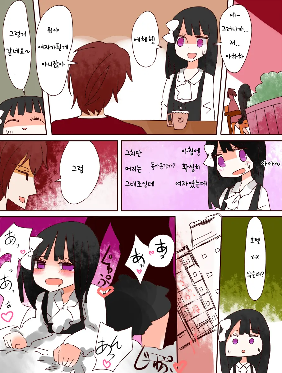Nee, Onnanoko Ni Natchattatteba! | 저기, 여자가 되어버렸다고!