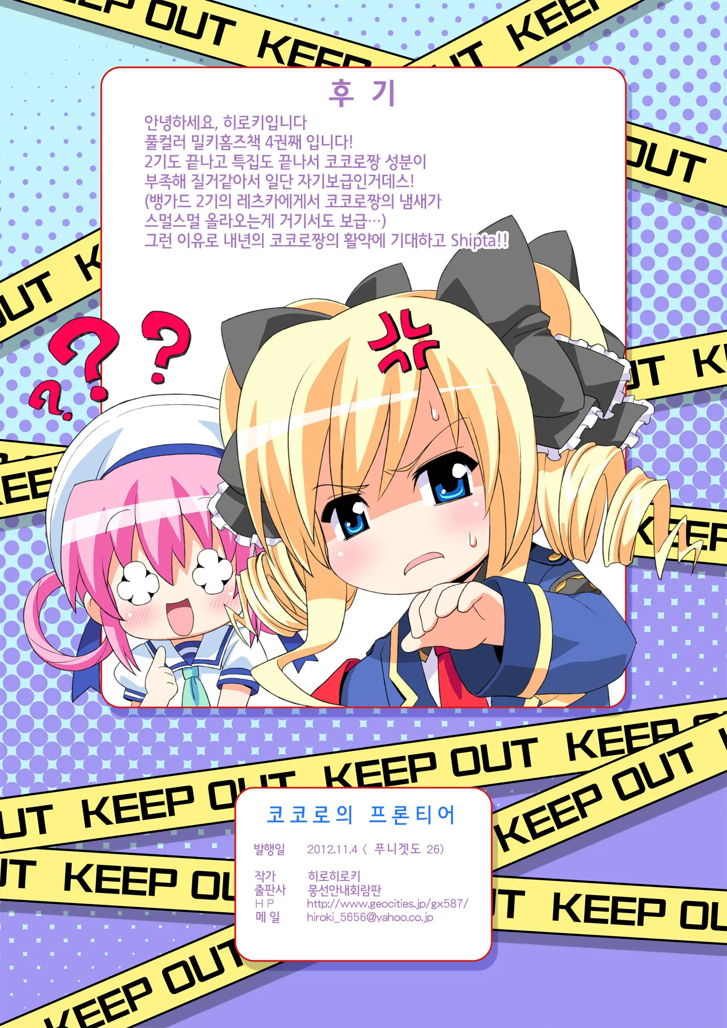 Kokoro No Frontier