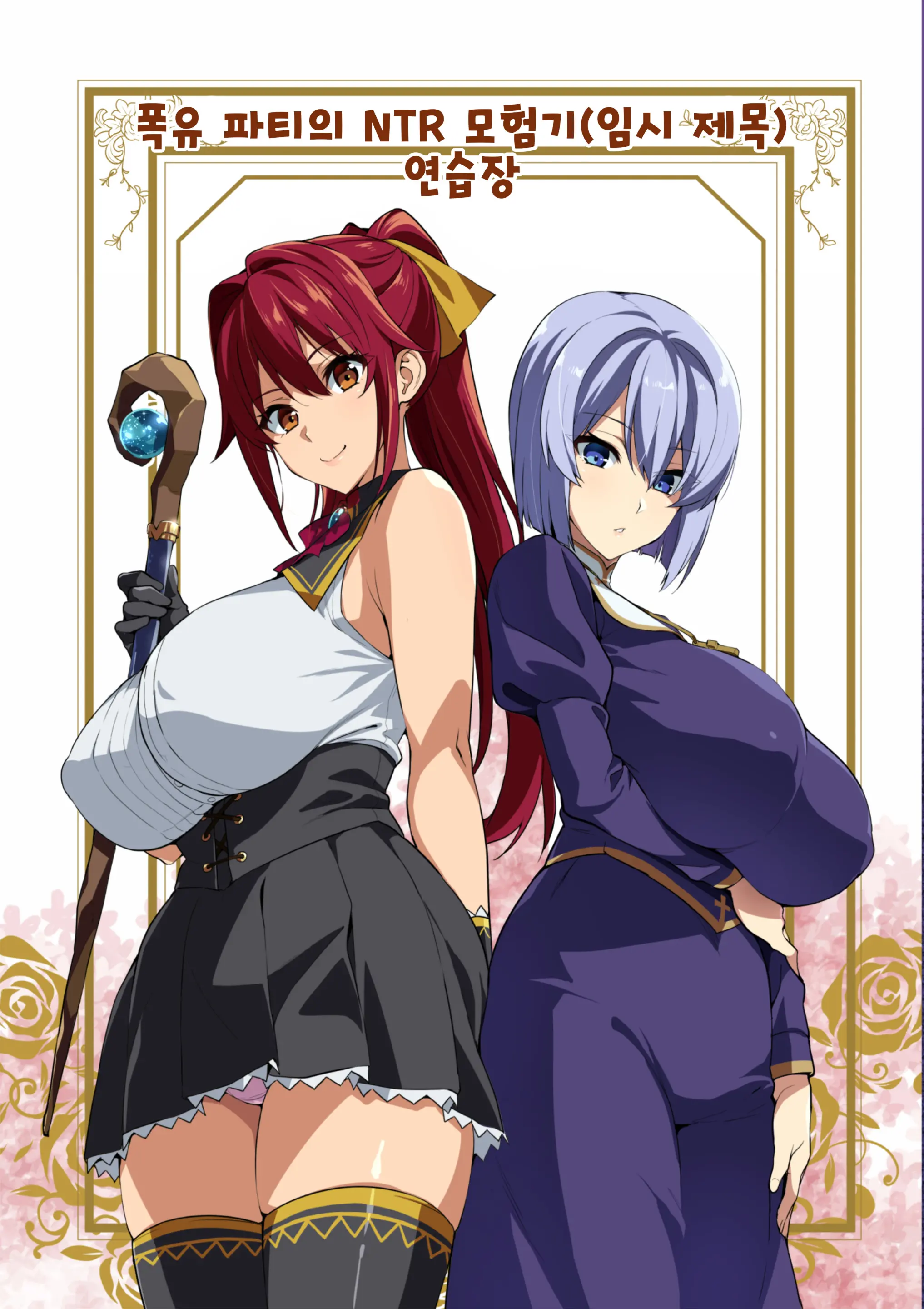 Bakunyuu Party No NTR Boukenki (Kari) Renshuuchou + Bonus