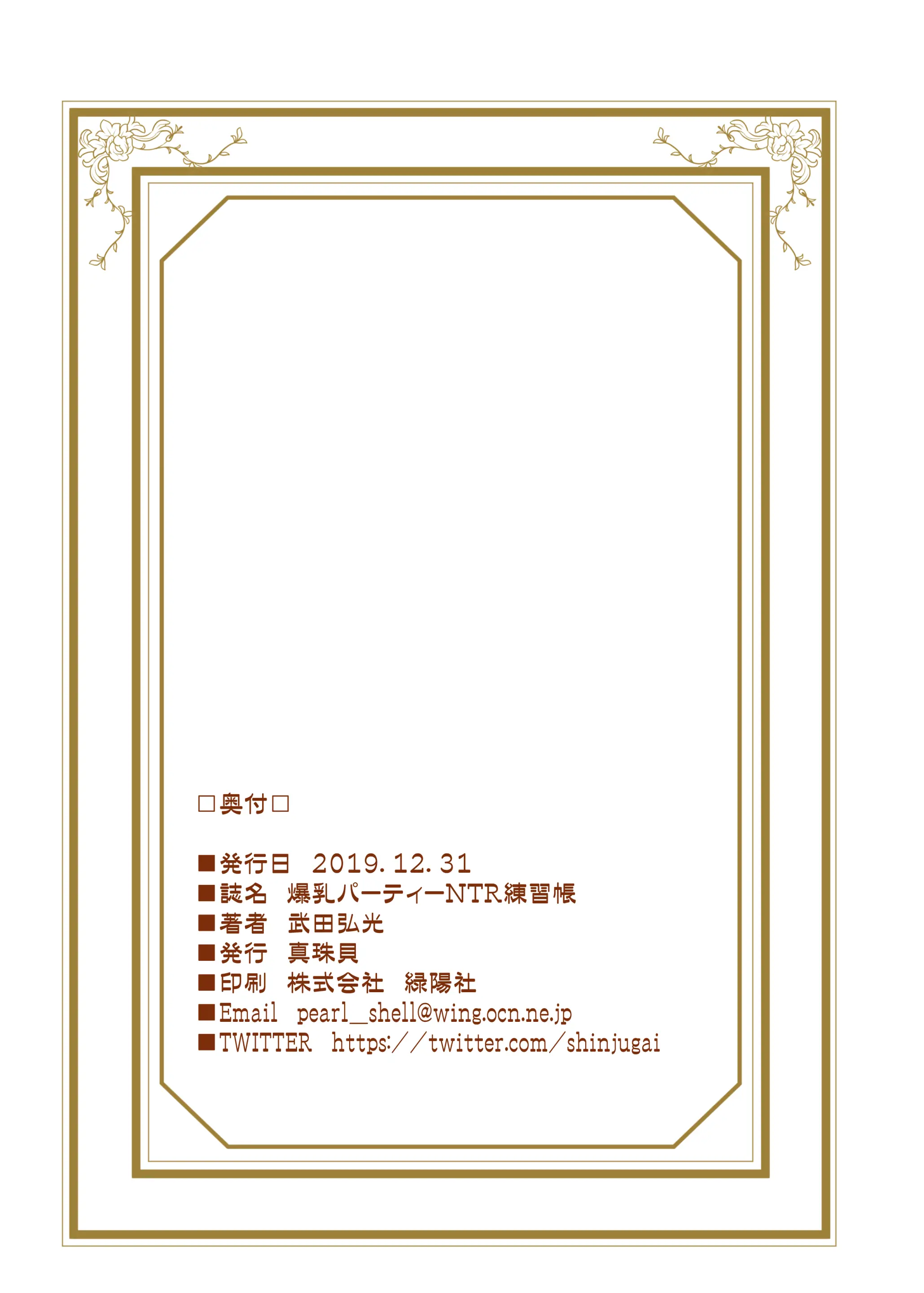 Bakunyuu Party No NTR Boukenki (Kari) Renshuuchou + Bonus