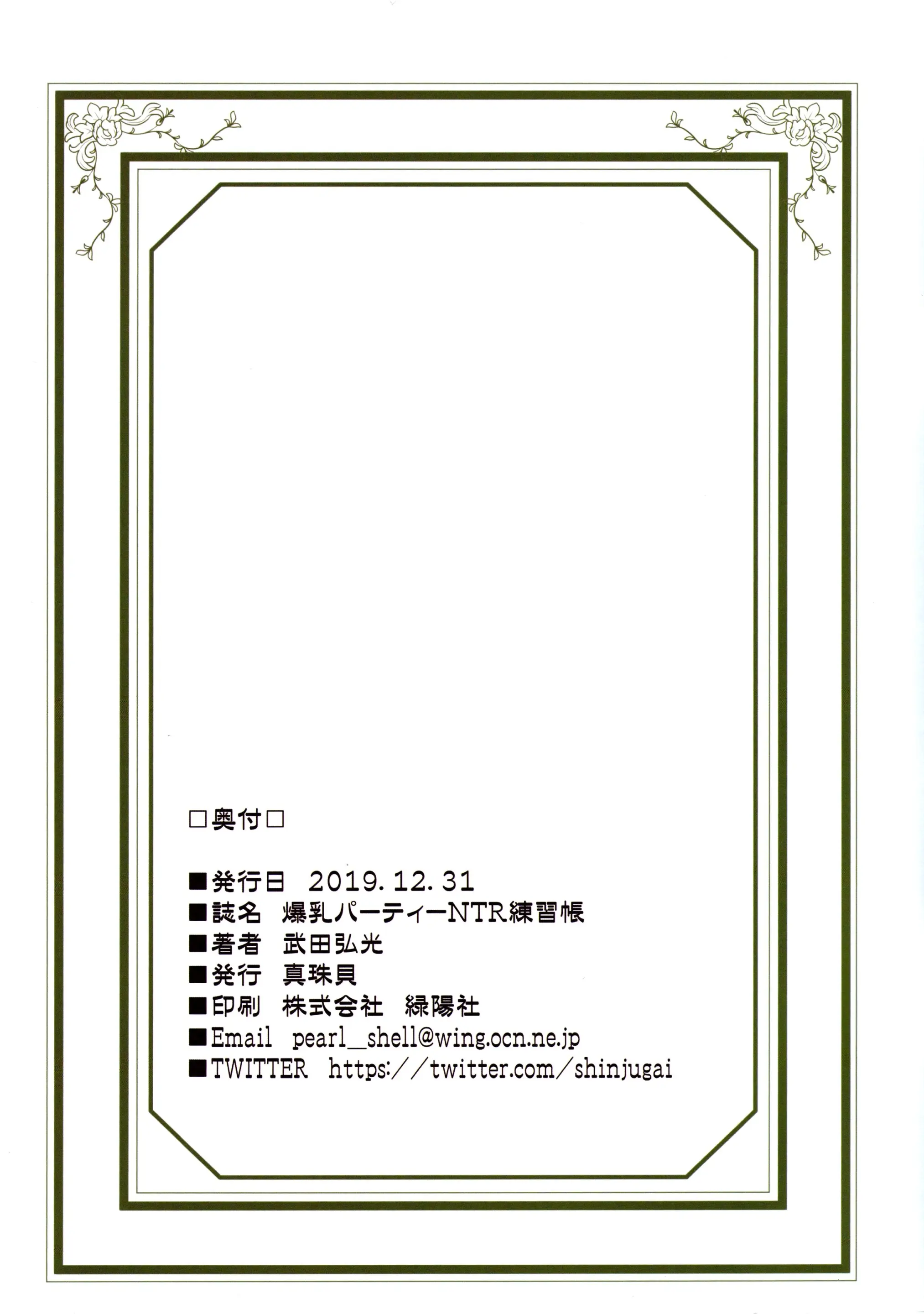 Bakunyuu Party NTR Renshuuchou | 폭유 파티 NTR 연습장