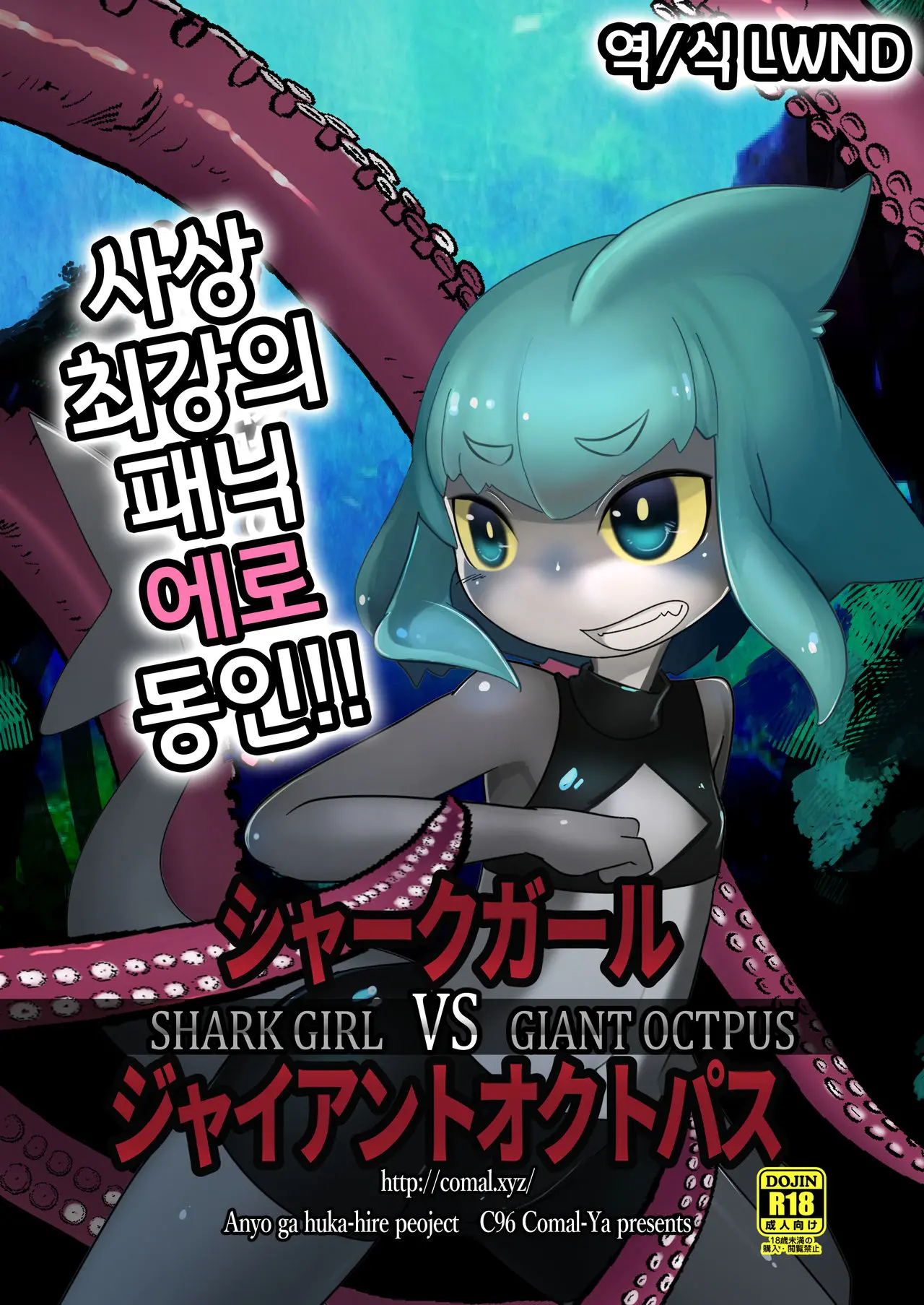 Shark Girl Vs Giant Octpus