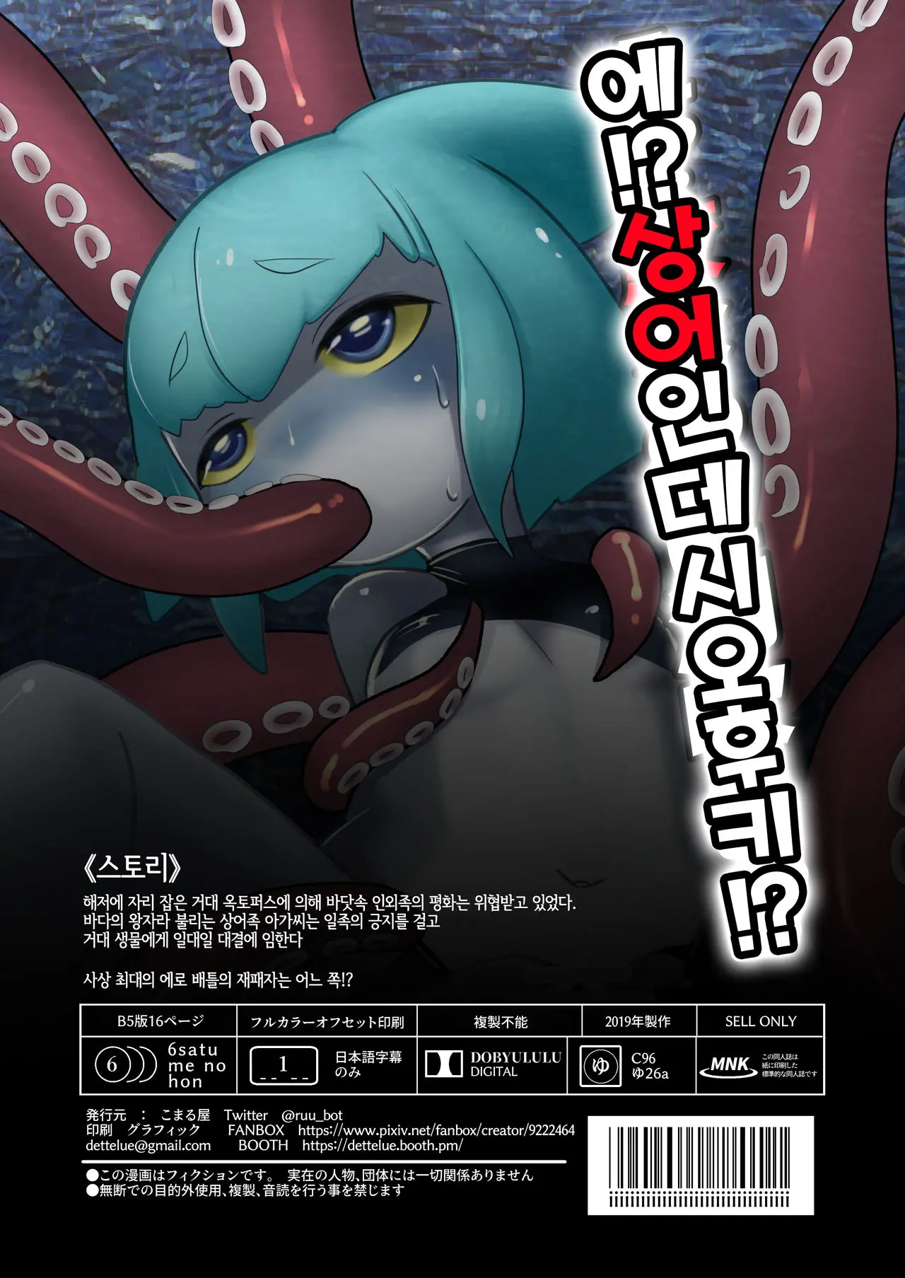 Shark Girl Vs Giant Octpus