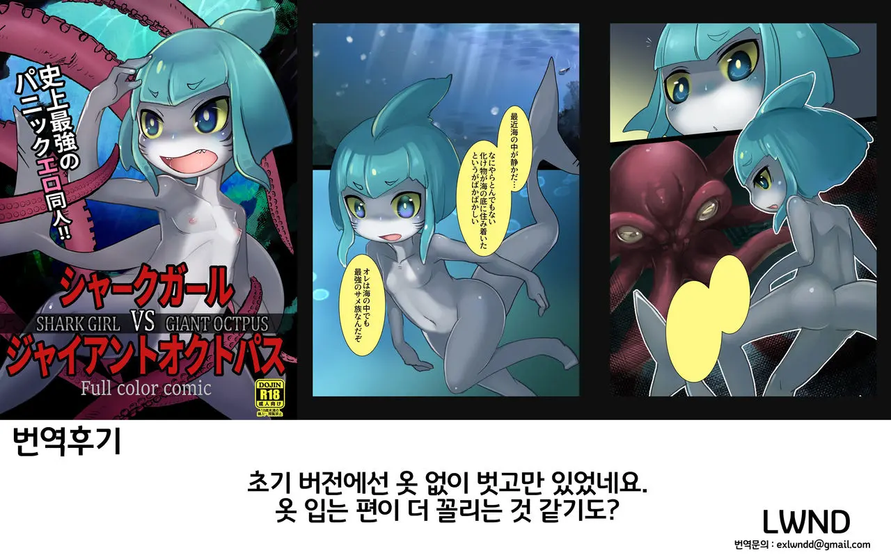 Shark Girl Vs Giant Octpus