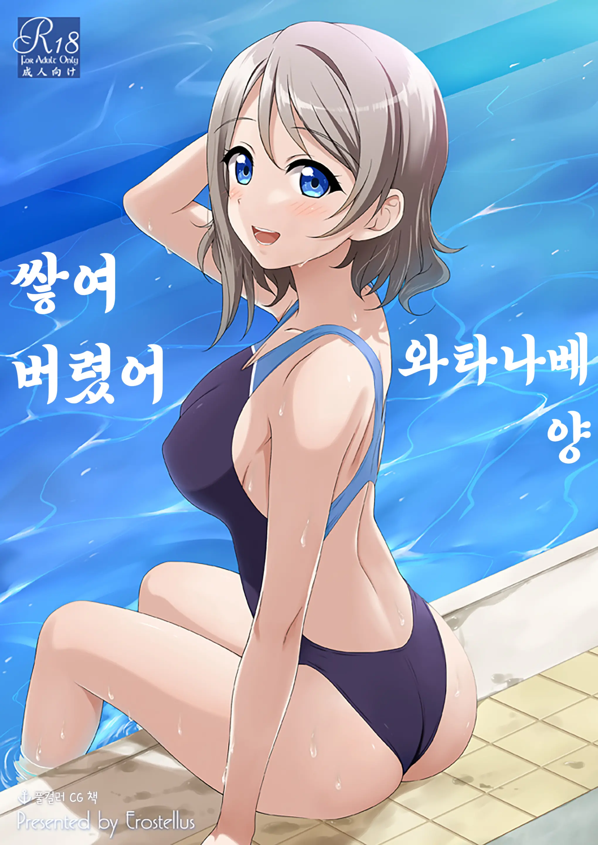 Tamacchatta Yo Watanabe-San | 쌓여버렸어 와타나베 양