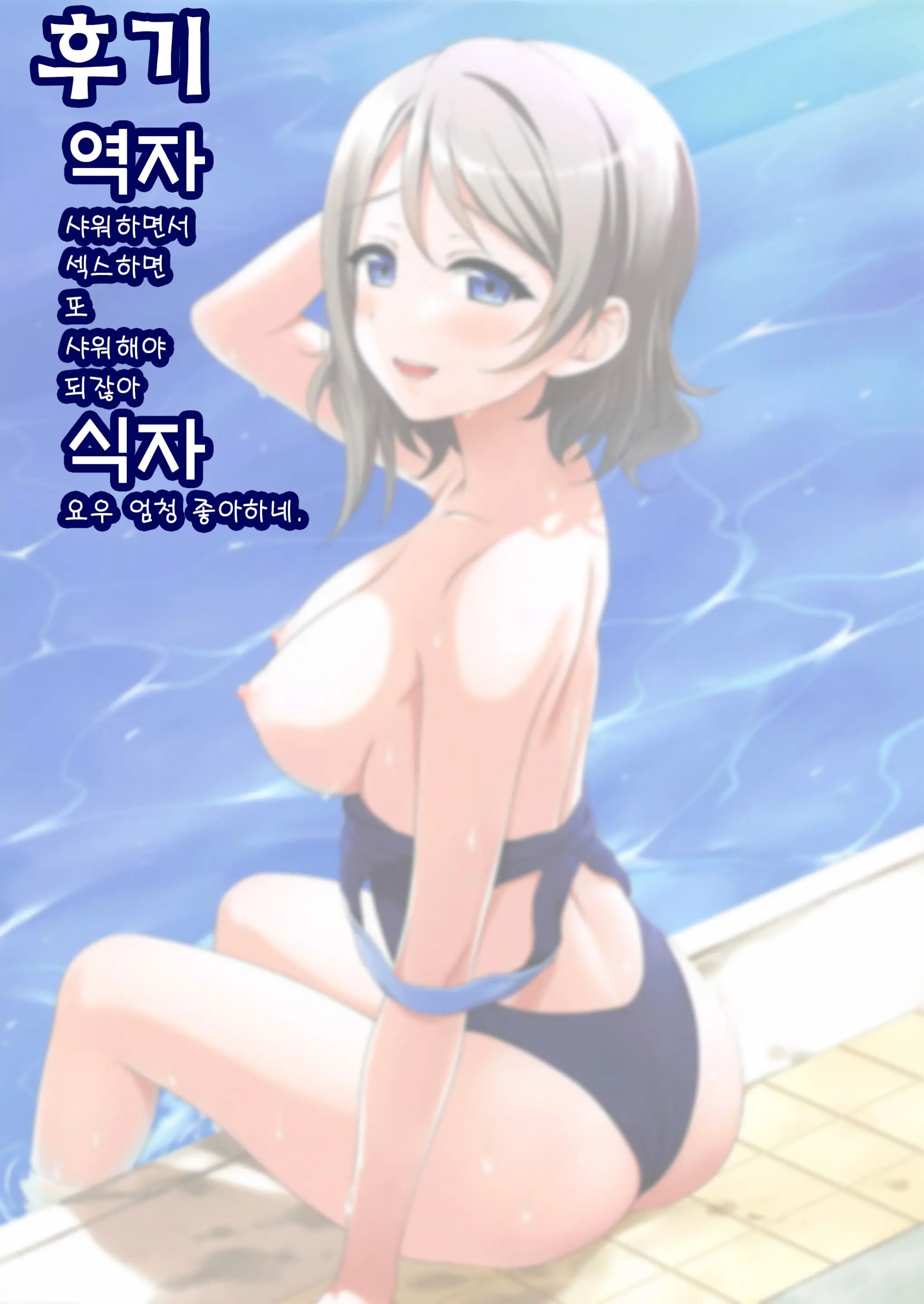 Tamacchatta Yo Watanabe-San | 쌓여버렸어 와타나베 양