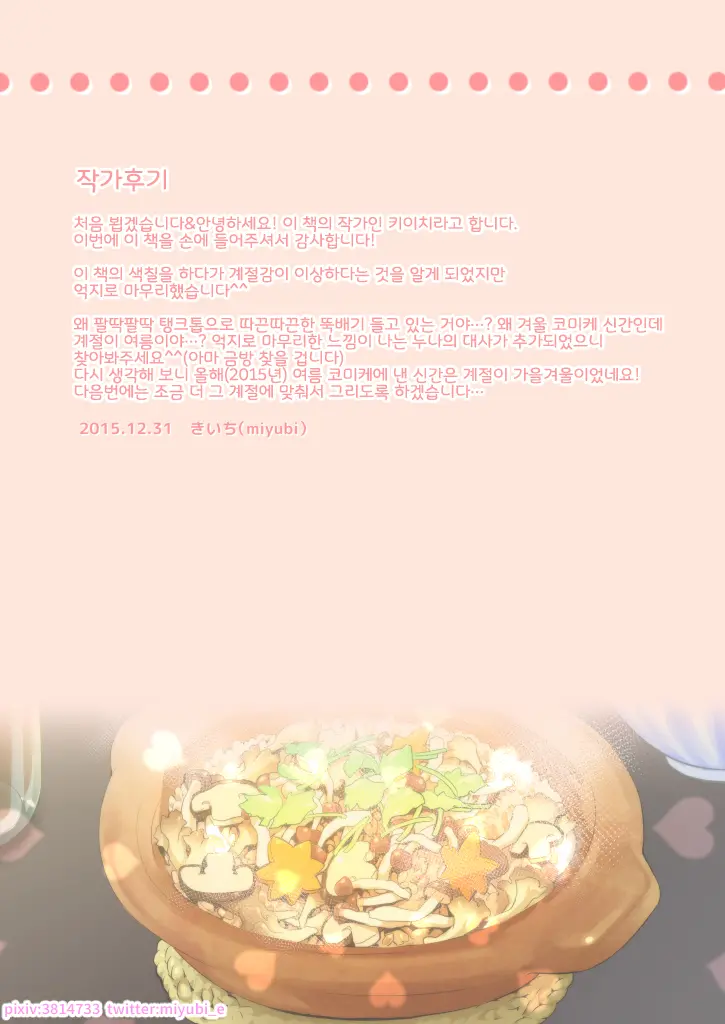 Kikoetemasu Yo! Onee-San! | 들린다고요! 누나!