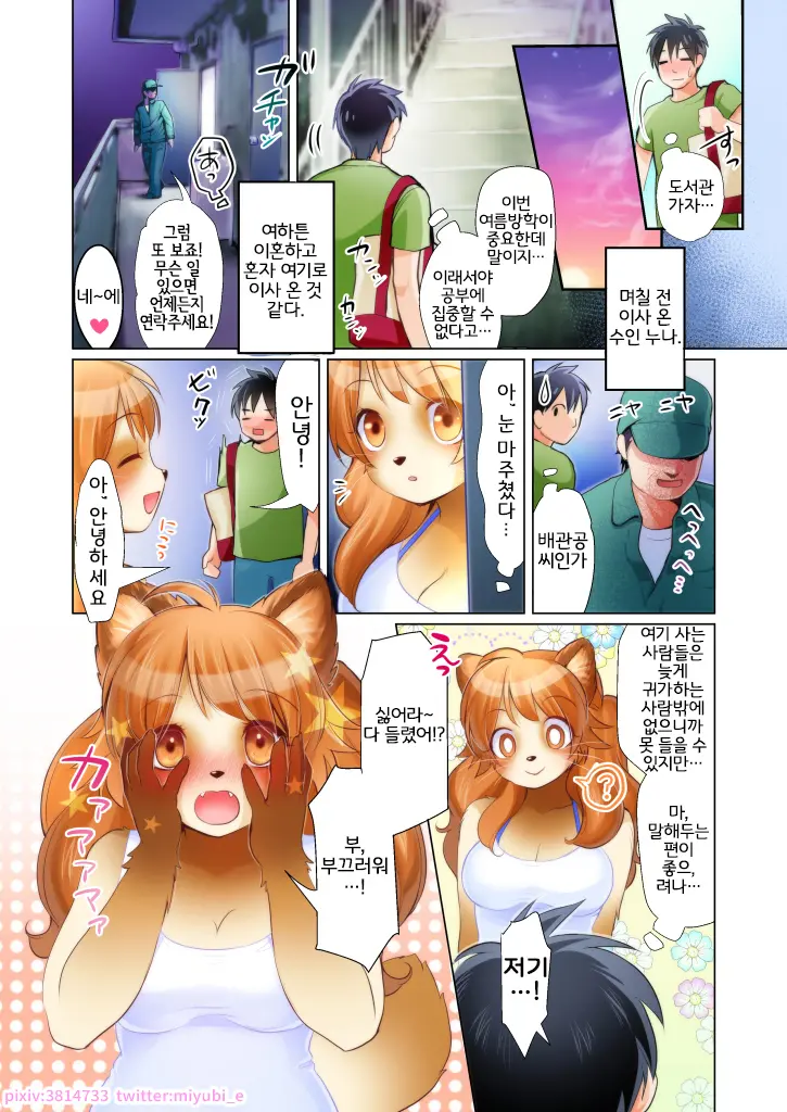 Kikoetemasu Yo! Onee-San! | 들린다고요! 누나!