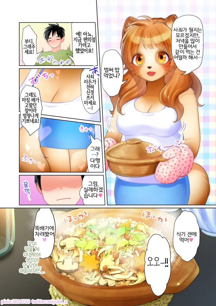 Kikoetemasu Yo! Onee-San! | 들린다고요! 누나!