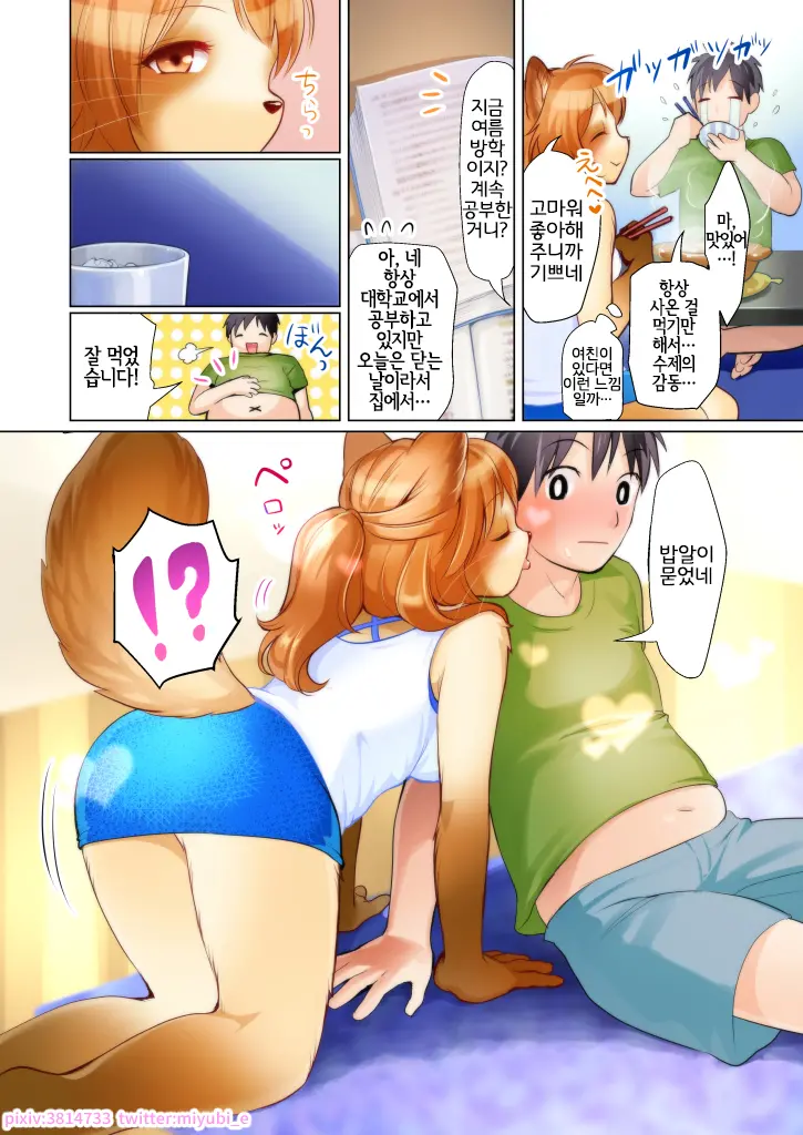Kikoetemasu Yo! Onee-San! | 들린다고요! 누나!