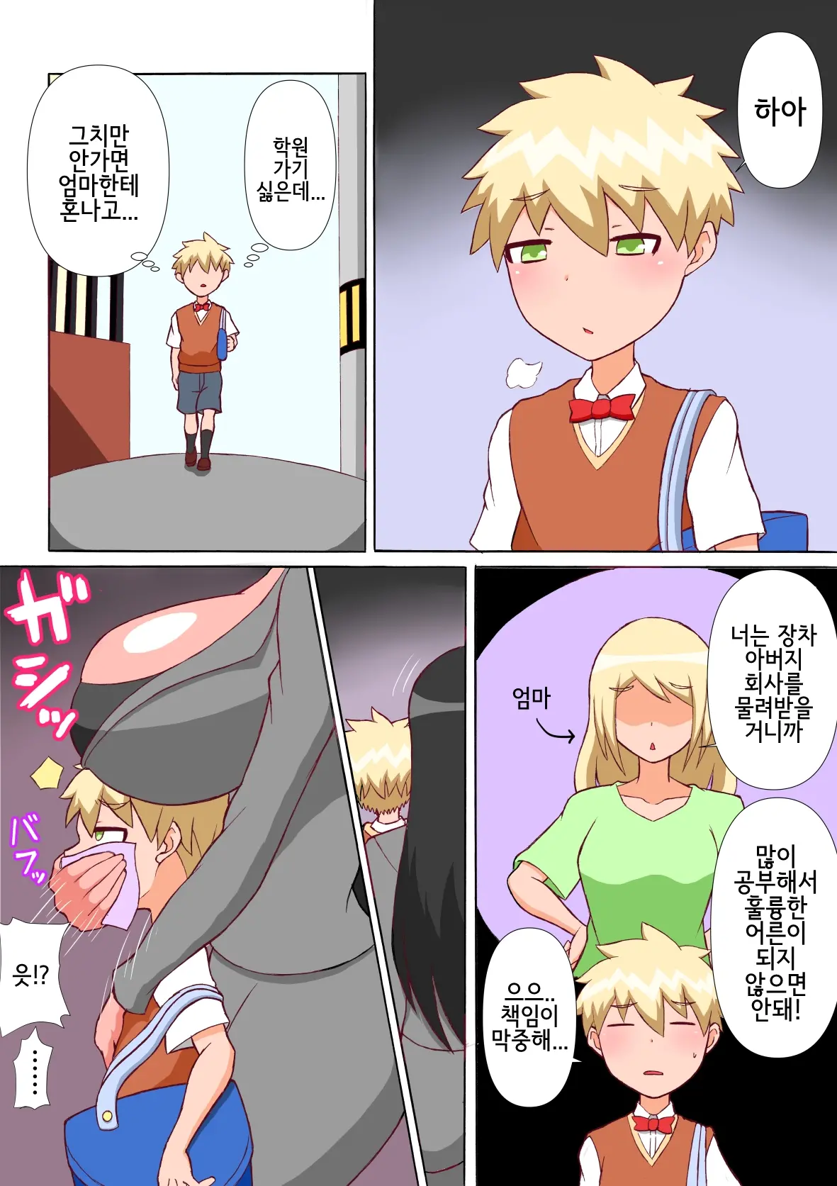 Kugutsu Shachou Ikusei Tejun | 괴뢰 사장 육성 순서