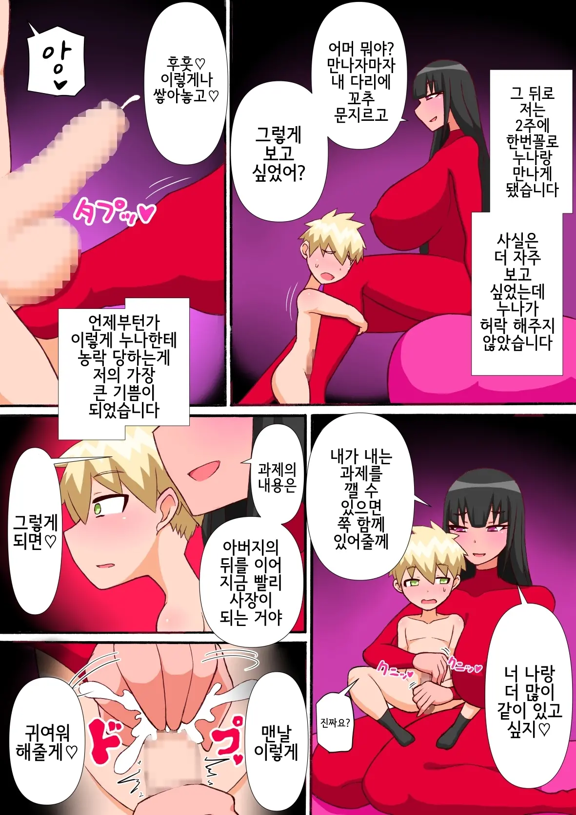 Kugutsu Shachou Ikusei Tejun | 괴뢰 사장 육성 순서