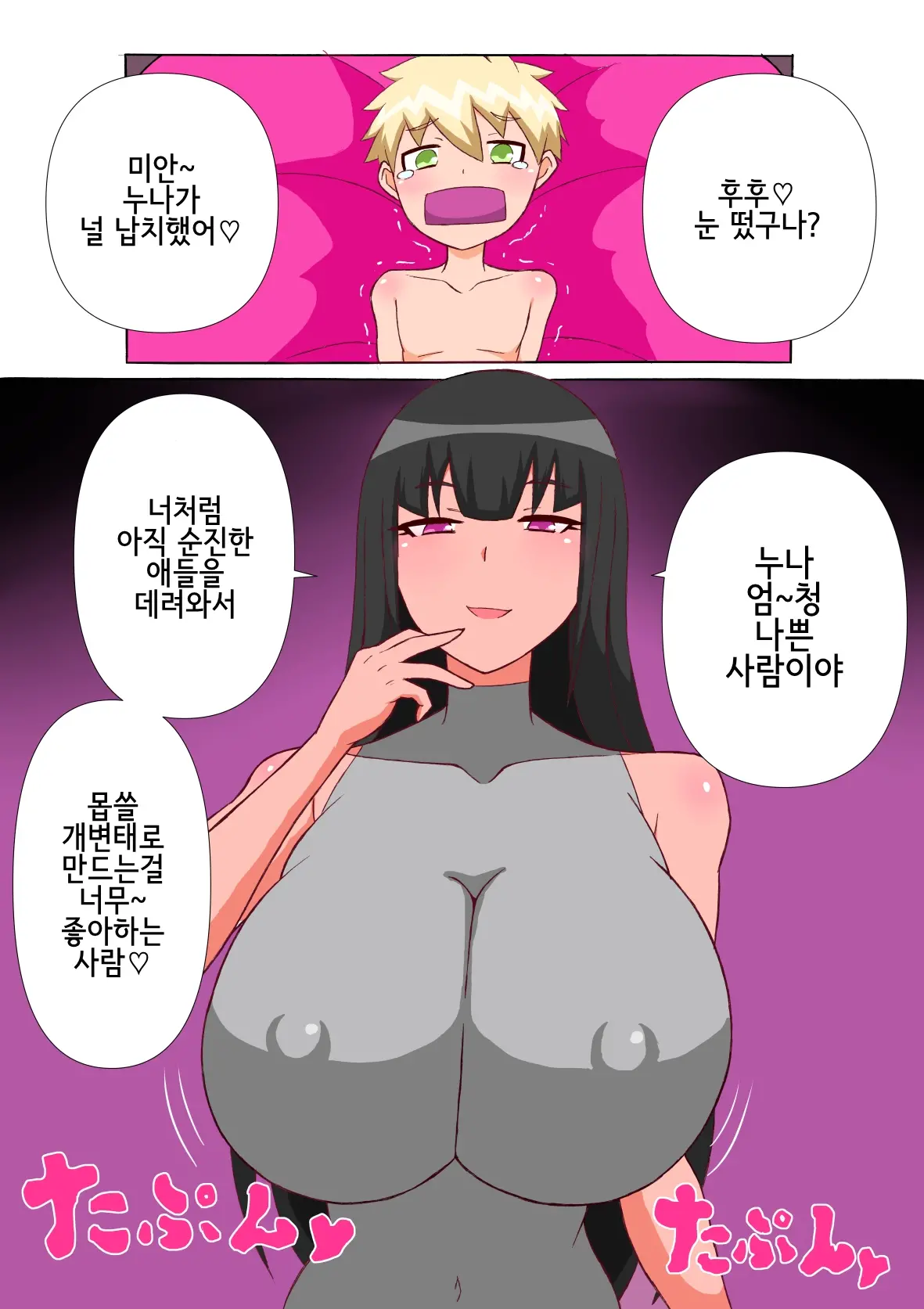 Kugutsu Shachou Ikusei Tejun | 괴뢰 사장 육성 순서