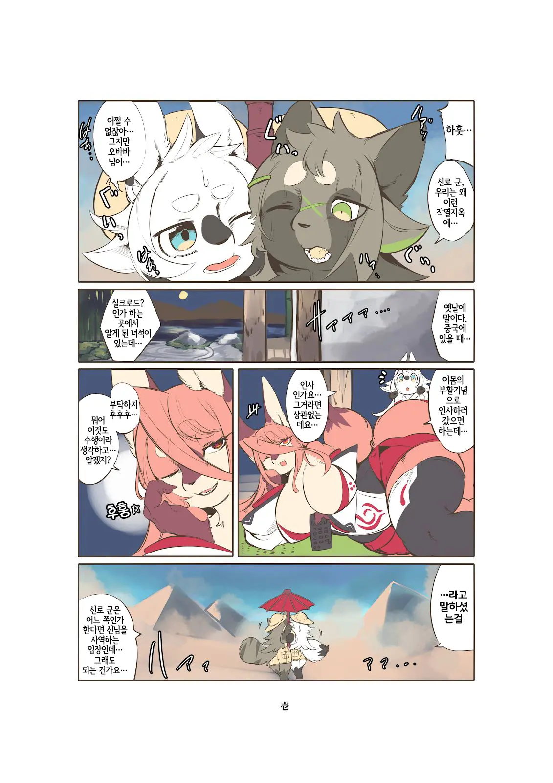 Shinsai Ranbu Gaiden | 신제난무 외전