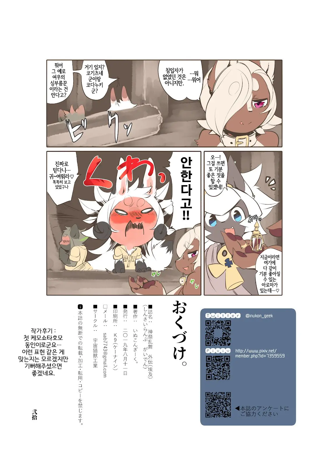 Shinsai Ranbu Gaiden | 신제난무 외전