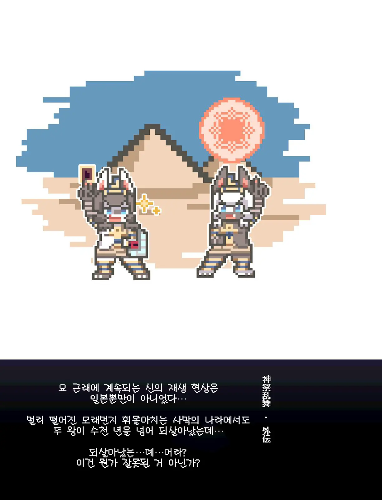 Shinsai Ranbu Gaiden | 신제난무 외전