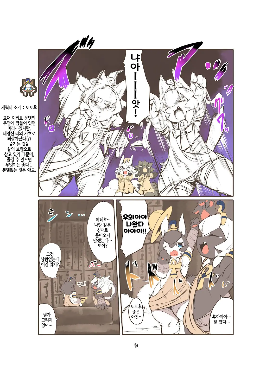 Shinsai Ranbu Gaiden | 신제난무 외전