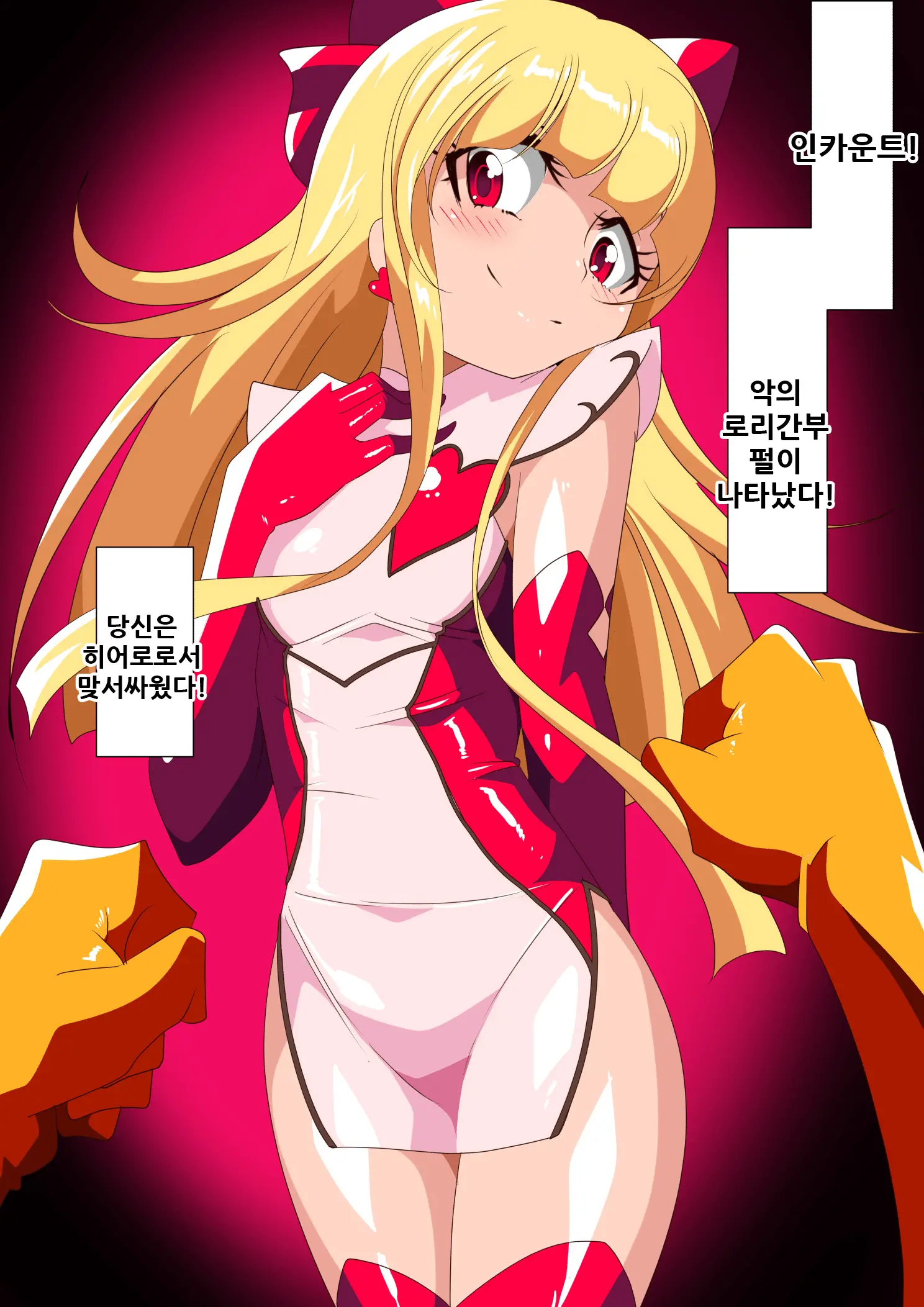 HEROINE ENCOUNT! Loli Kanbu Pearl Hen | HEROINE ENCOUNT! 로리간부 펄 편