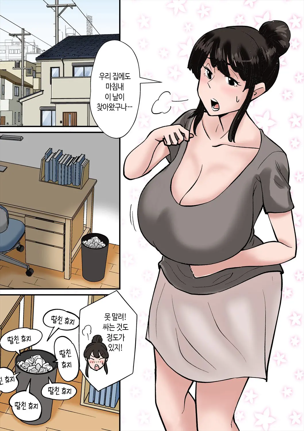 Mama Wa Musuko Ni Muchuu | 엄마는 아들에게 푹 빠졌다