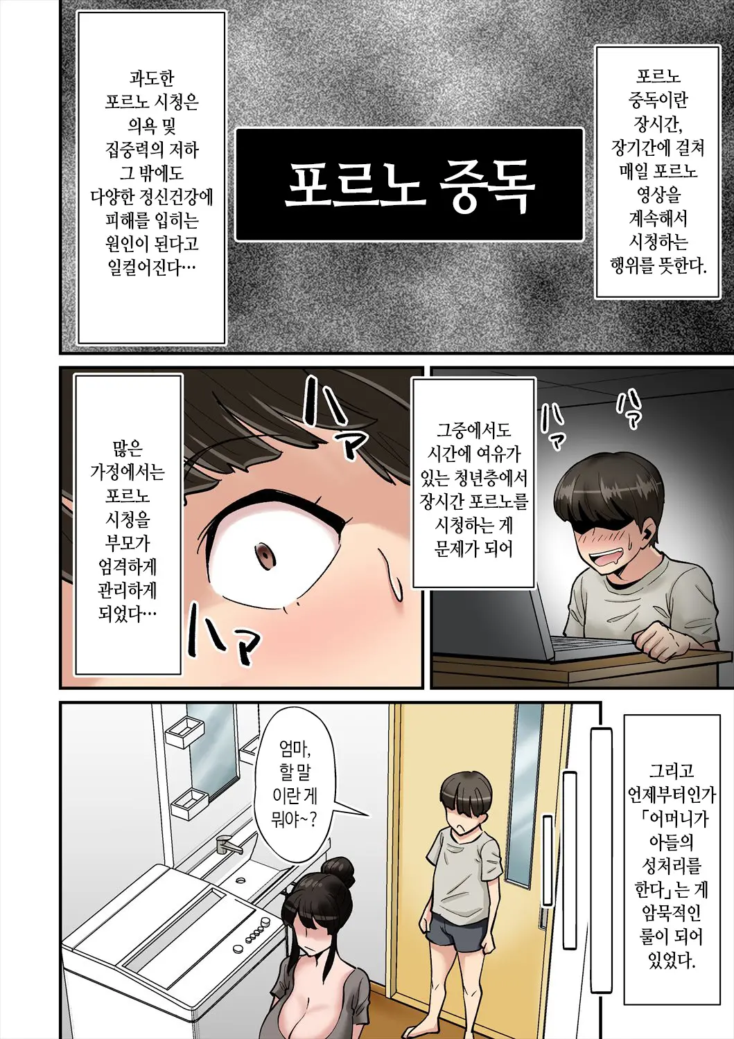 Mama Wa Musuko Ni Muchuu | 엄마는 아들에게 푹 빠졌다